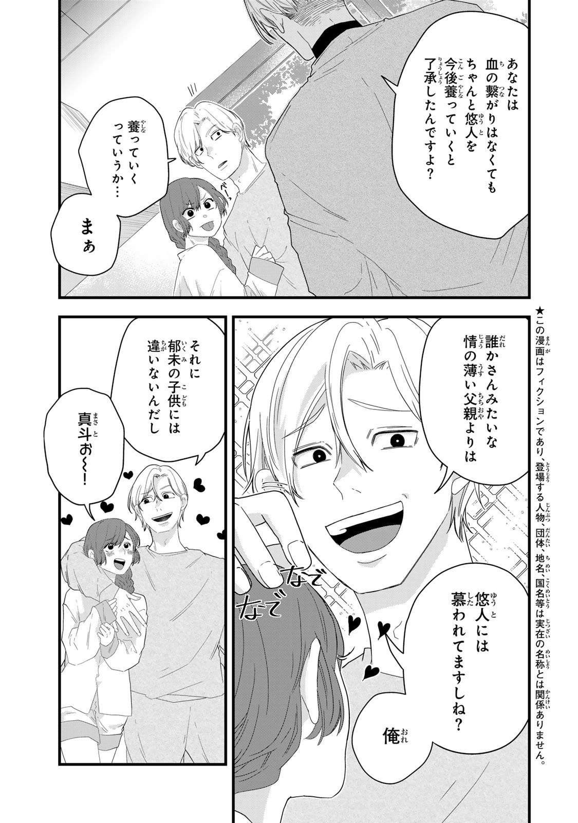 Otto no Osananajimi ga Dokudatta Ken. -Anata no Otto, Kaeshite Kudasai ̄ Chapter 12 5ページ