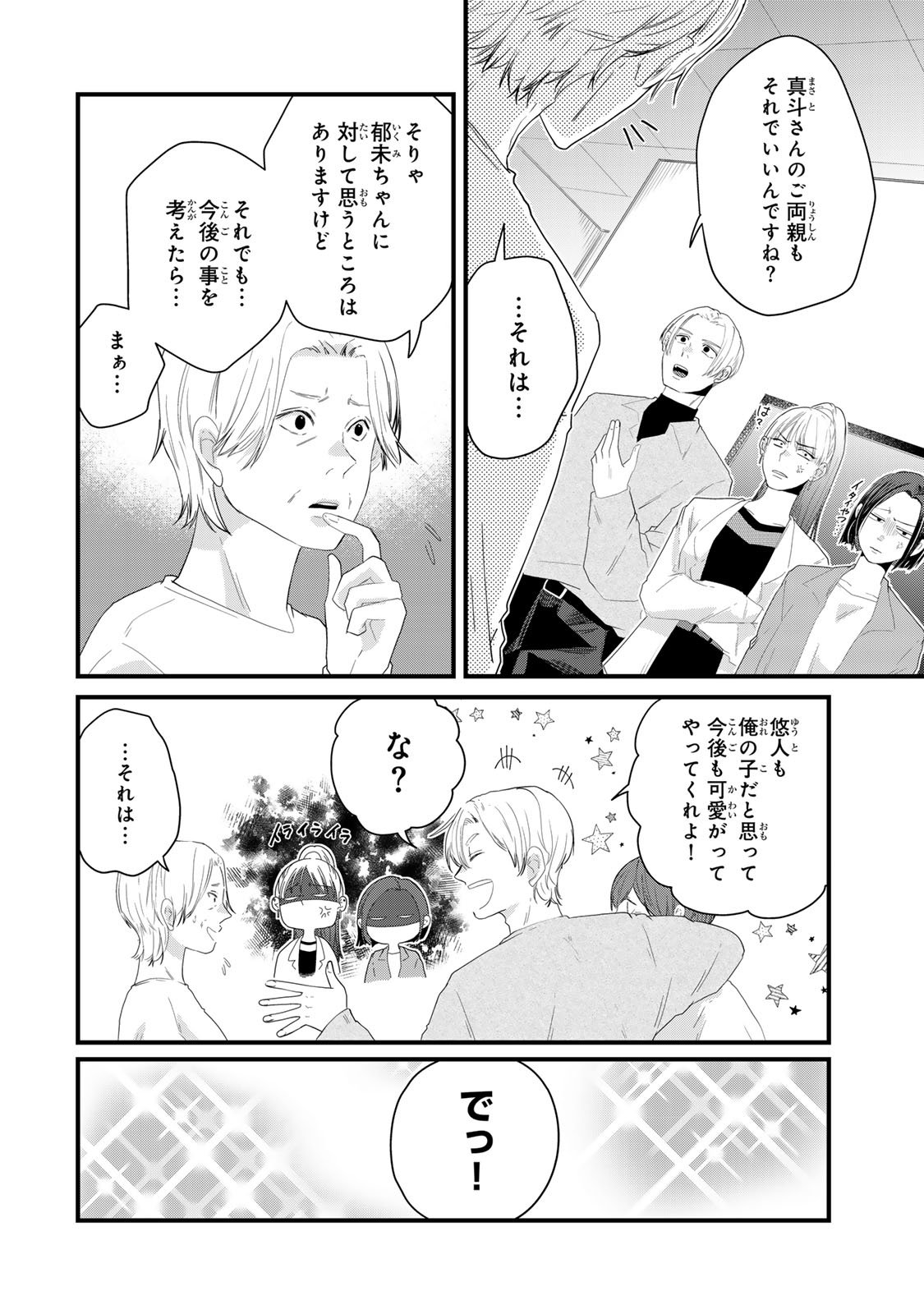Otto no Osananajimi ga Dokudatta Ken. -Anata no Otto, Kaeshite Kudasai ̄ Chapter 12 6ページ