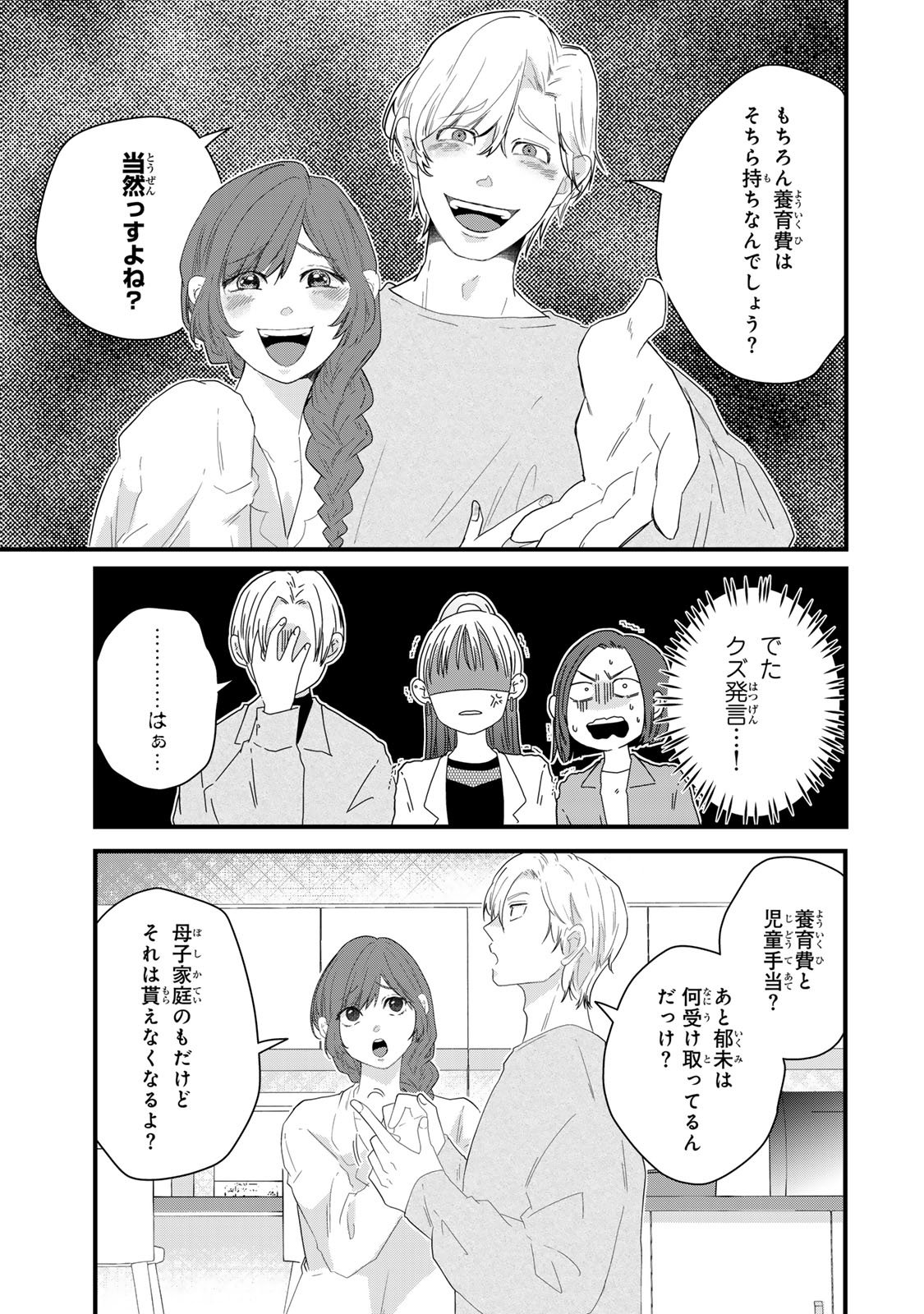 Otto no Osananajimi ga Dokudatta Ken. -Anata no Otto, Kaeshite Kudasai ̄ Chapter 12 7ページ