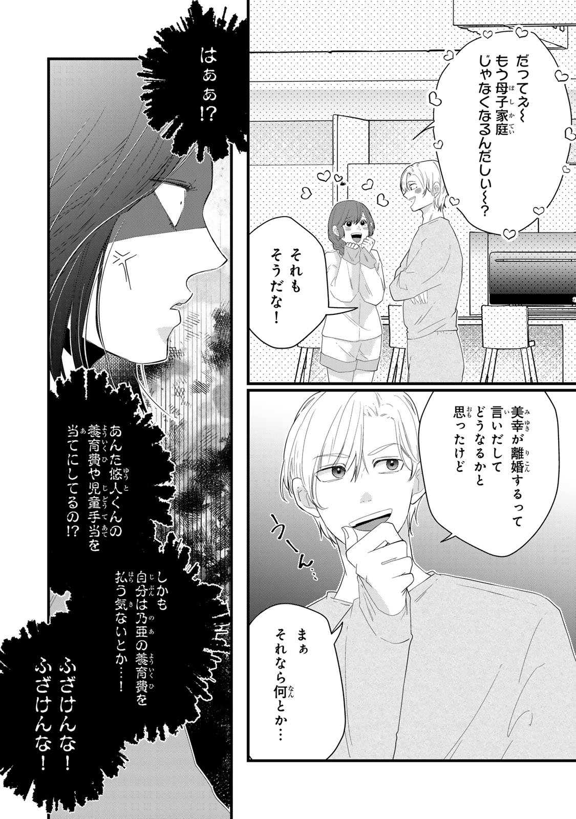 Otto no Osananajimi ga Dokudatta Ken. -Anata no Otto, Kaeshite Kudasai ̄ Chapter 12 8ページ