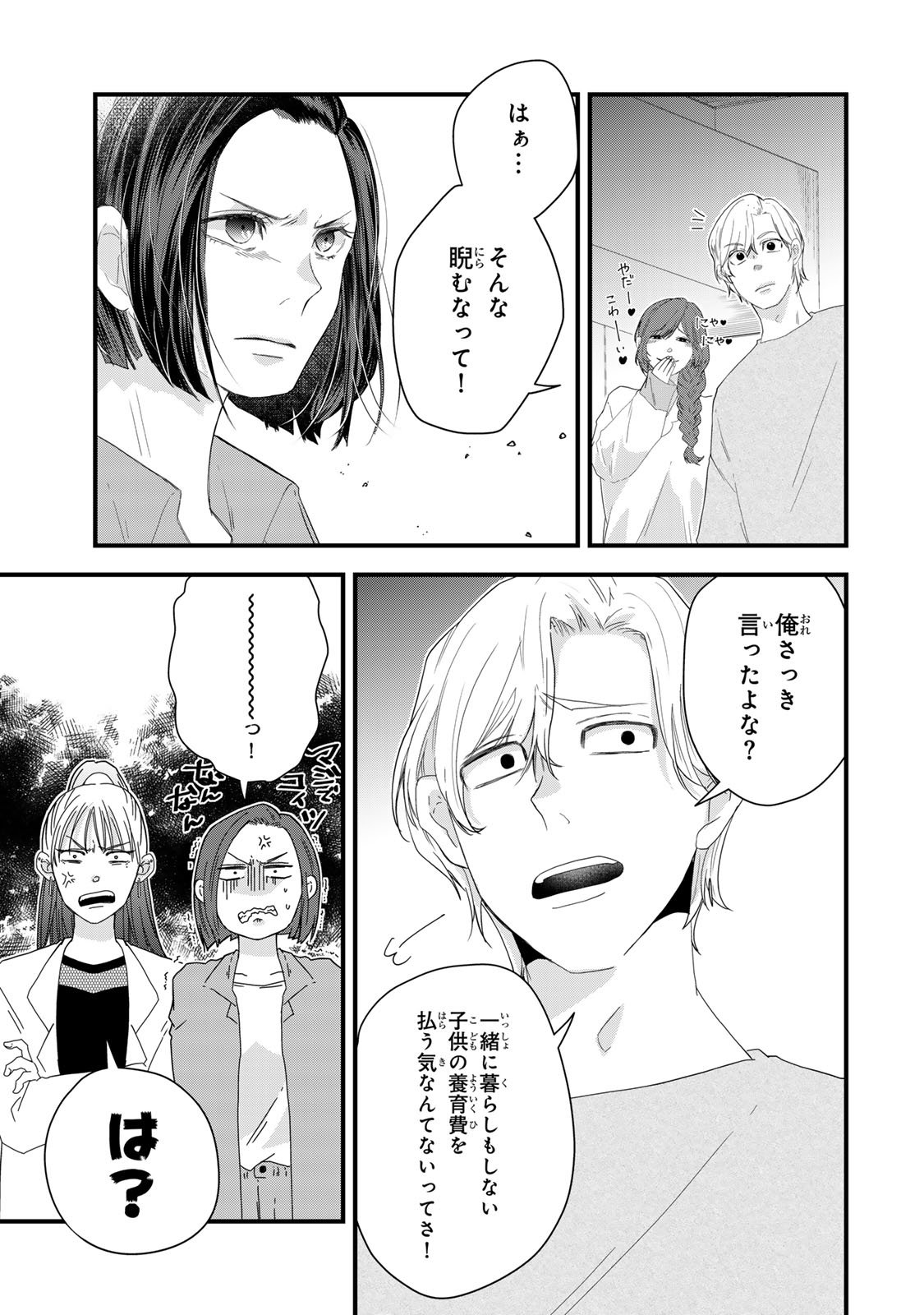 Otto no Osananajimi ga Dokudatta Ken. -Anata no Otto, Kaeshite Kudasai ̄ Chapter 12 9ページ