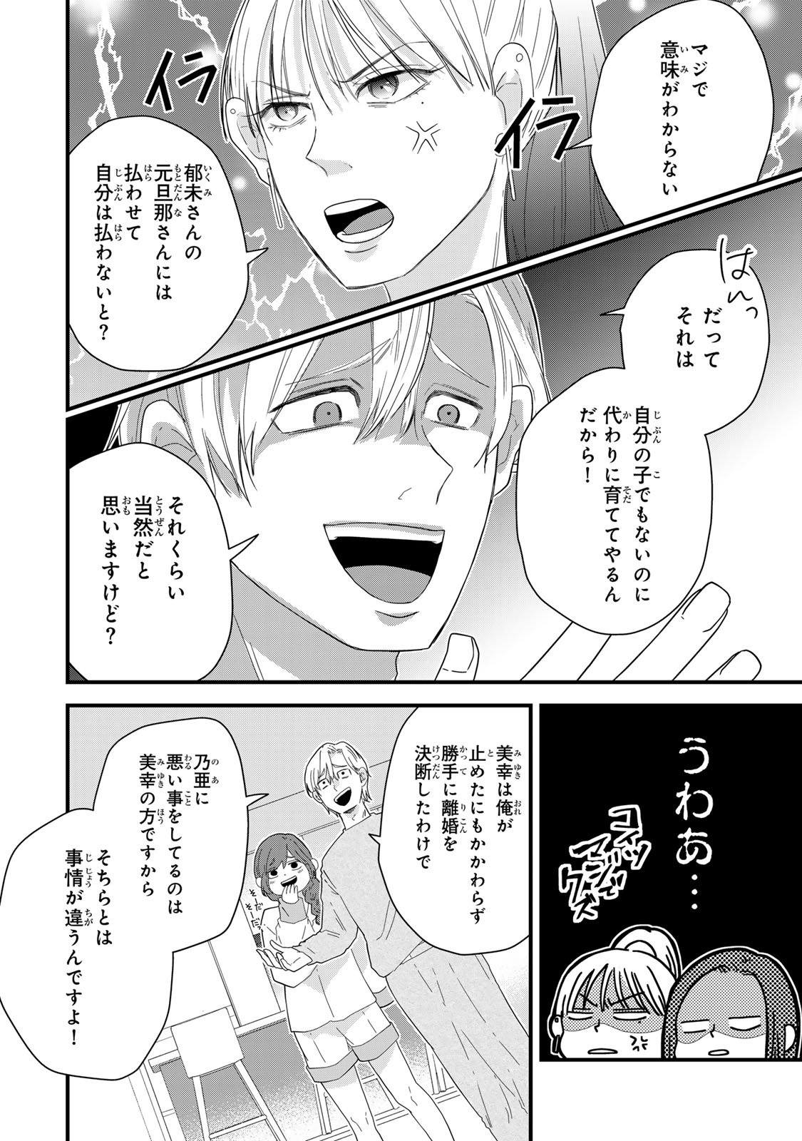 Otto no Osananajimi ga Dokudatta Ken. -Anata no Otto, Kaeshite Kudasai ̄ Chapter 12 10ページ