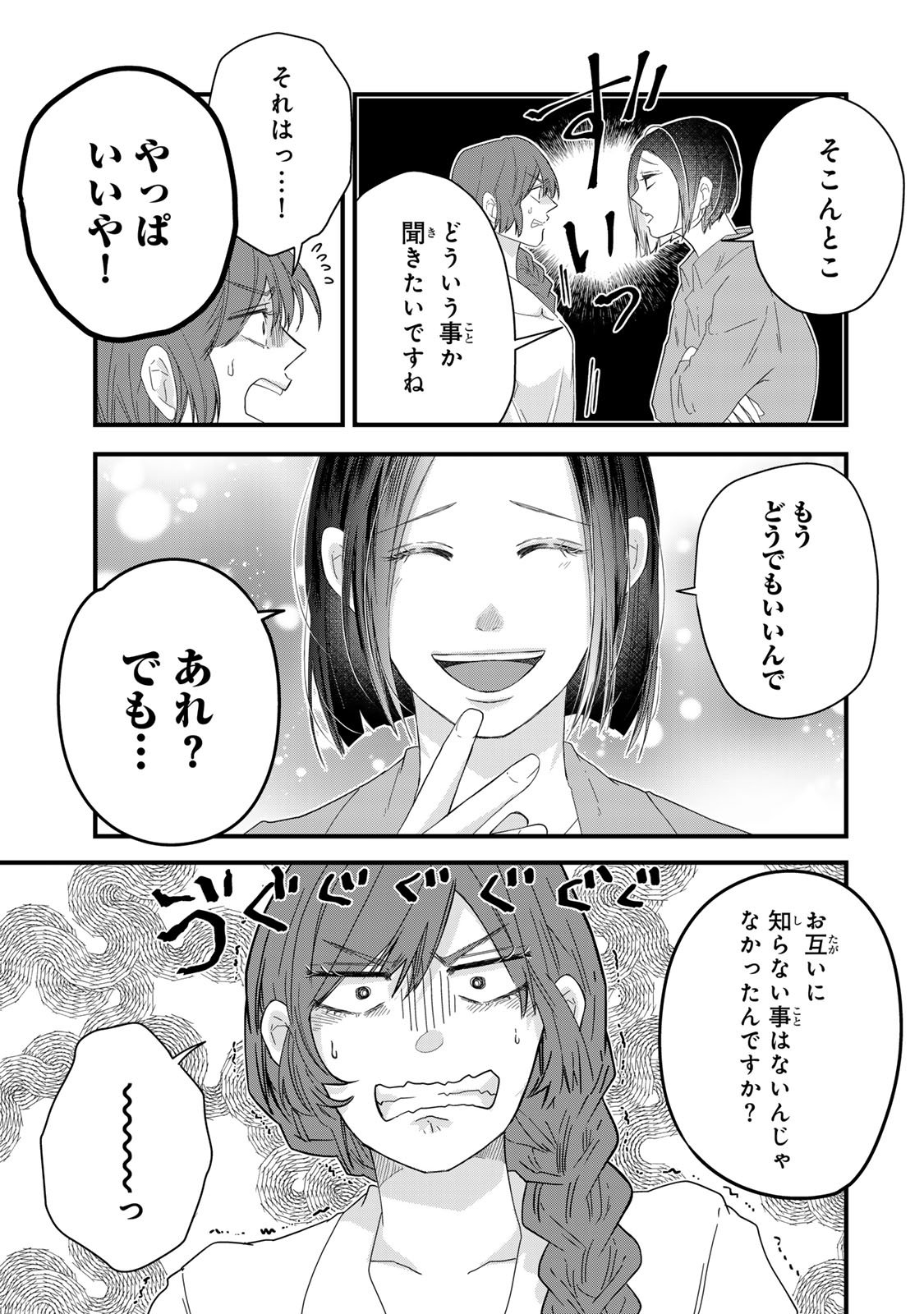 Otto no Osananajimi ga Dokudatta Ken. -Anata no Otto, Kaeshite Kudasai ̄ Chapter 13 11ページ