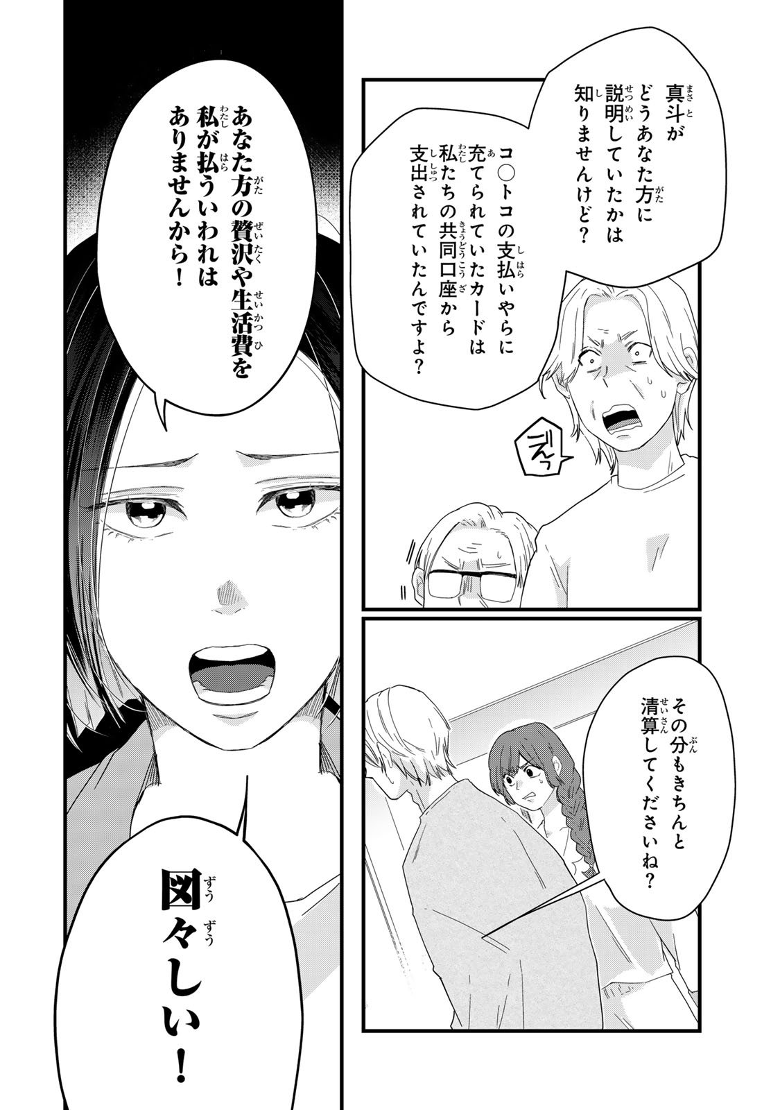 Otto no Osananajimi ga Dokudatta Ken. -Anata no Otto, Kaeshite Kudasai ̄ Chapter 13 12ページ