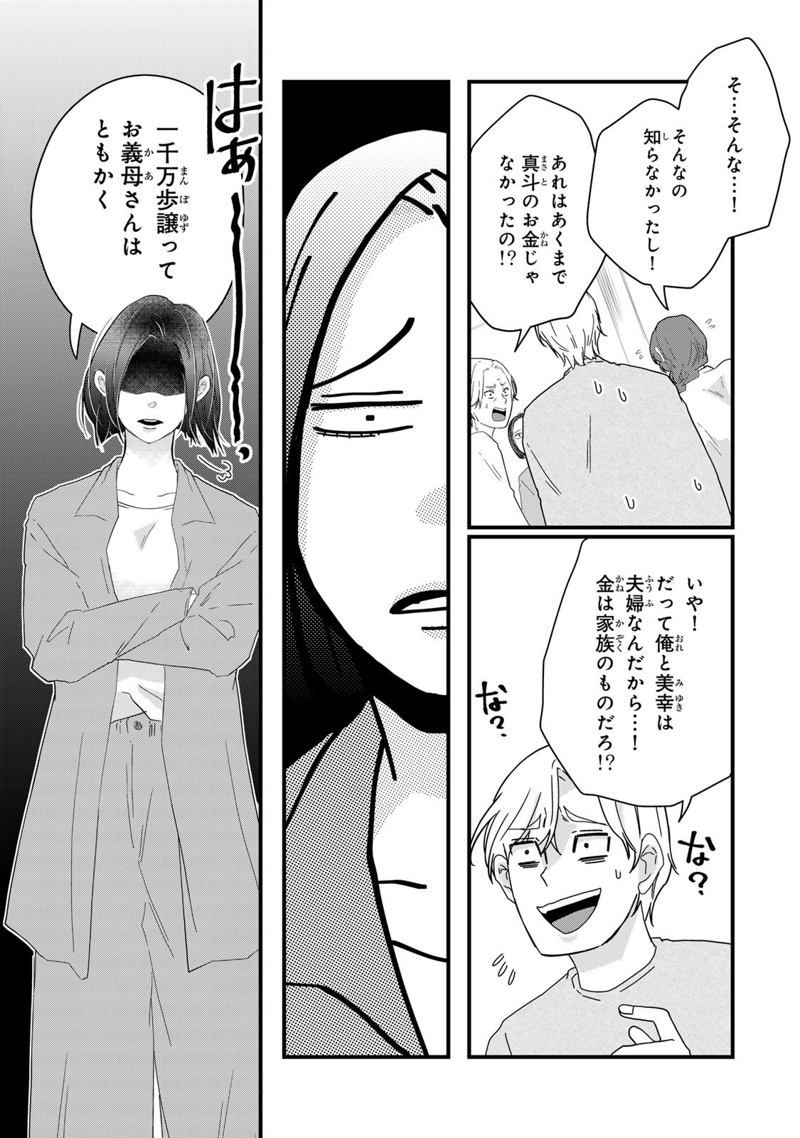 Otto no Osananajimi ga Dokudatta Ken. -Anata no Otto, Kaeshite Kudasai ̄ Chapter 13 13ページ