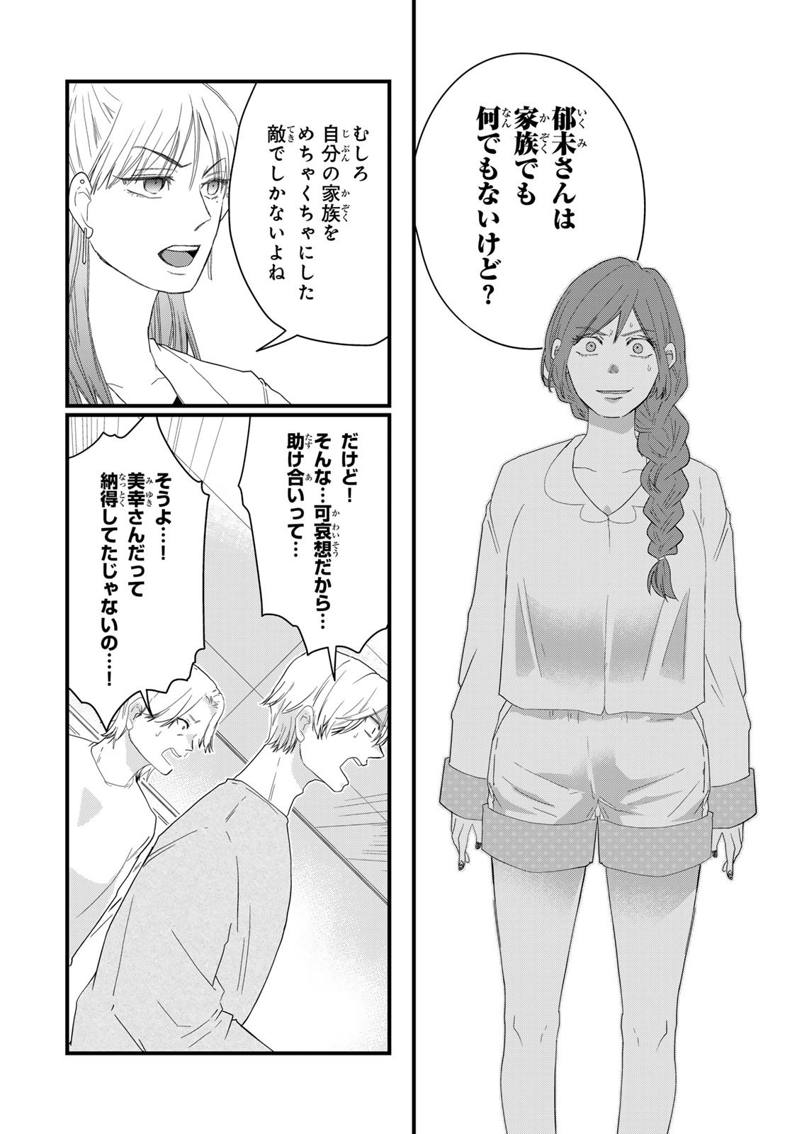 Otto no Osananajimi ga Dokudatta Ken. -Anata no Otto, Kaeshite Kudasai ̄ Chapter 13 14ページ