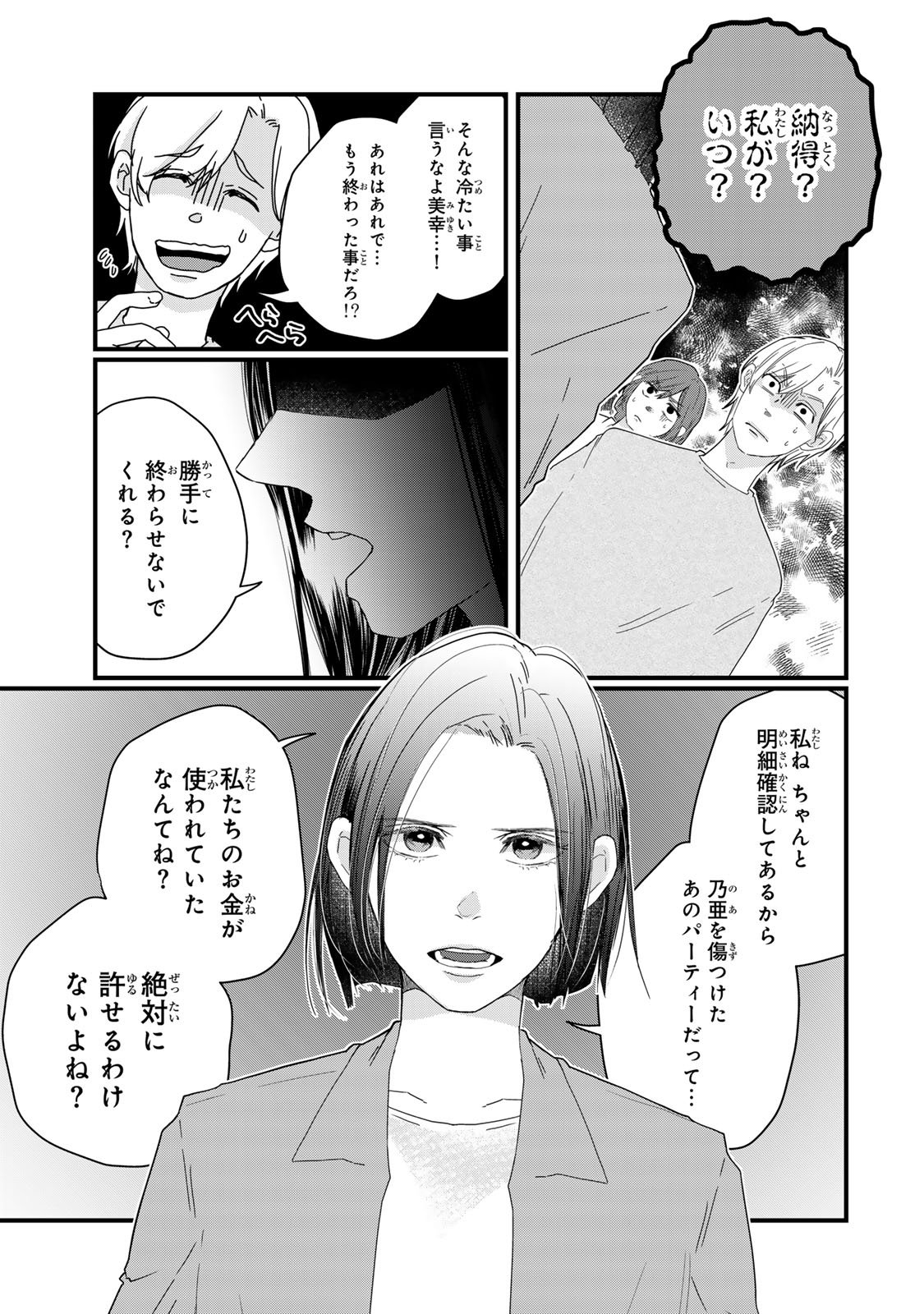 Otto no Osananajimi ga Dokudatta Ken. -Anata no Otto, Kaeshite Kudasai ̄ Chapter 13 15ページ