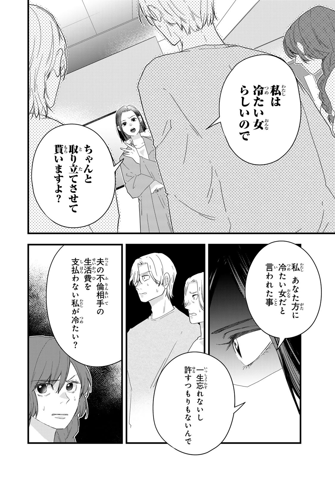 Otto no Osananajimi ga Dokudatta Ken. -Anata no Otto, Kaeshite Kudasai ̄ Chapter 13 16ページ