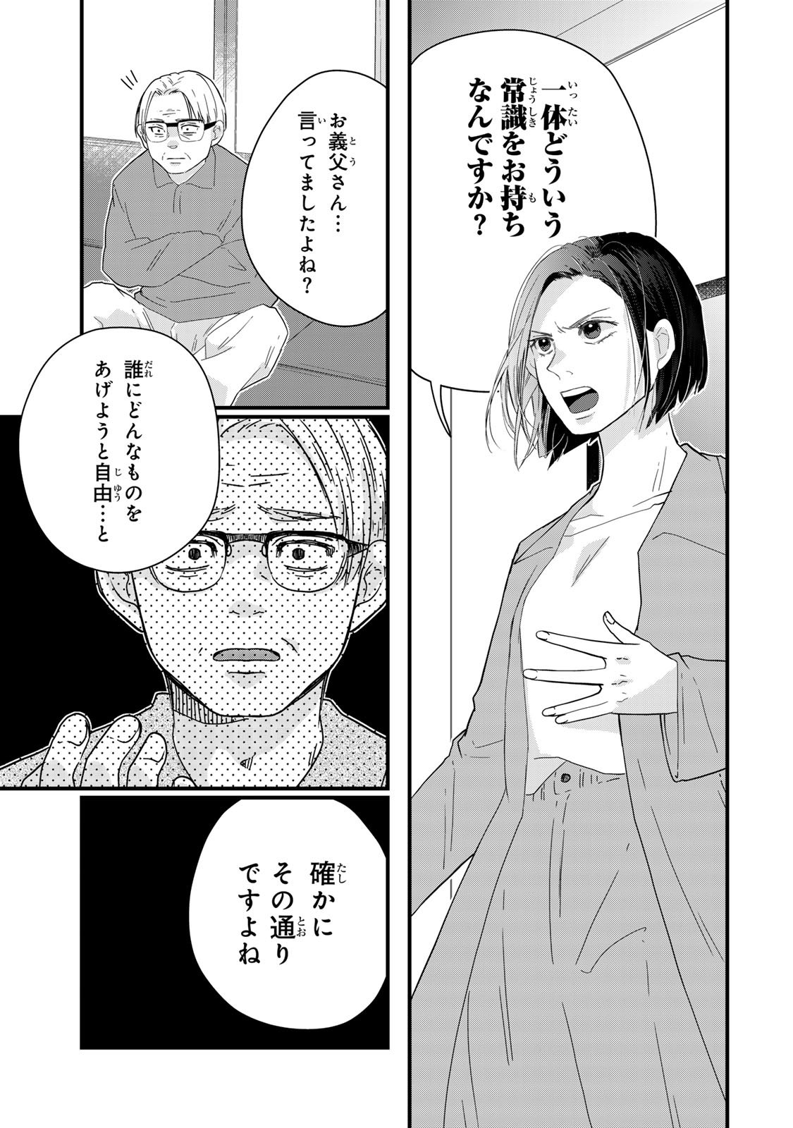 Otto no Osananajimi ga Dokudatta Ken. -Anata no Otto, Kaeshite Kudasai ̄ Chapter 13 17ページ
