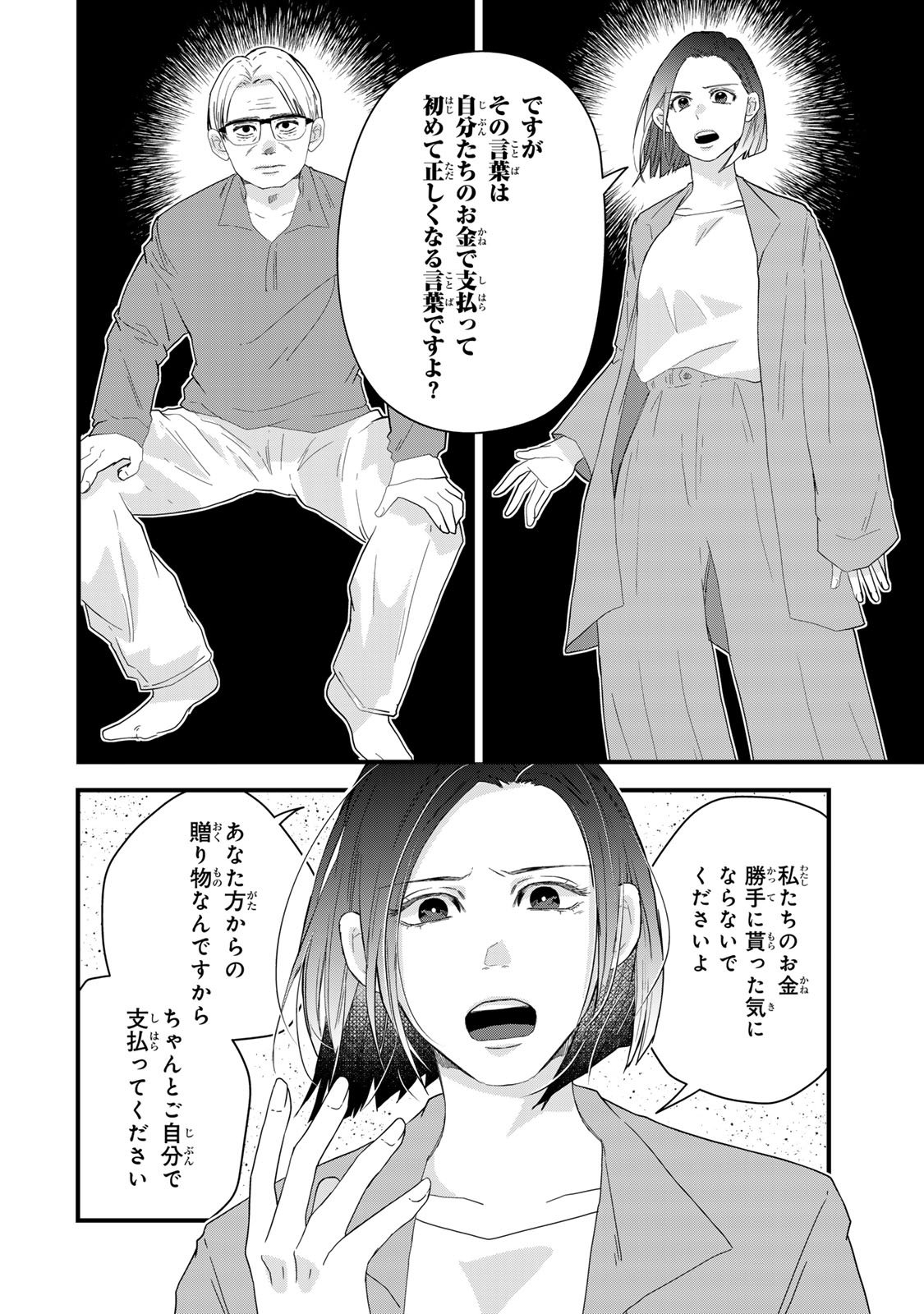 Otto no Osananajimi ga Dokudatta Ken. -Anata no Otto, Kaeshite Kudasai ̄ Chapter 13 18ページ