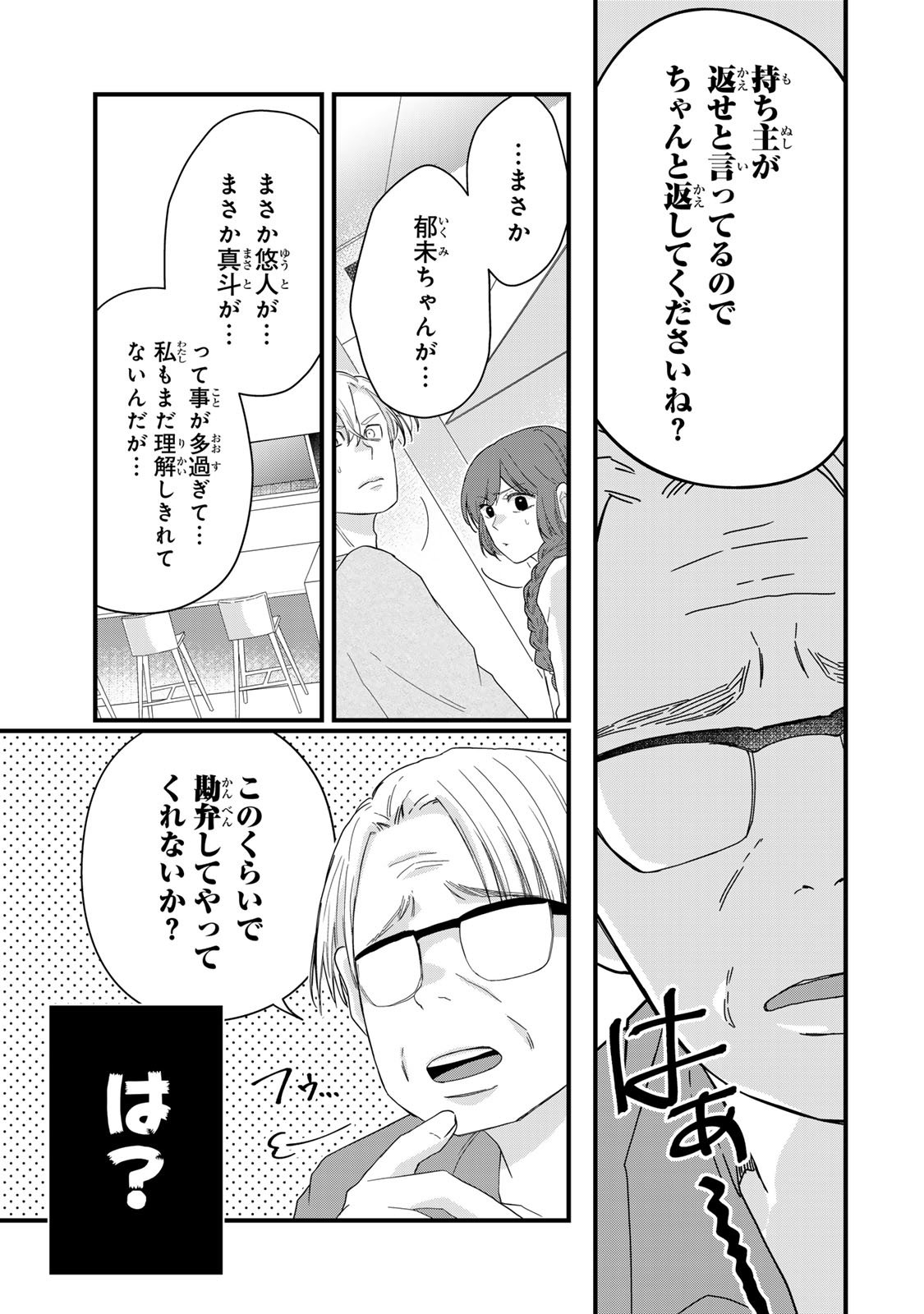 Otto no Osananajimi ga Dokudatta Ken. -Anata no Otto, Kaeshite Kudasai ̄ Chapter 13 19ページ