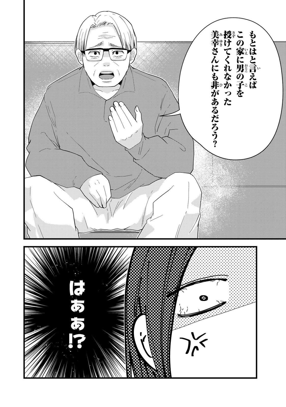 Otto no Osananajimi ga Dokudatta Ken. -Anata no Otto, Kaeshite Kudasai ̄ Chapter 13 20ページ