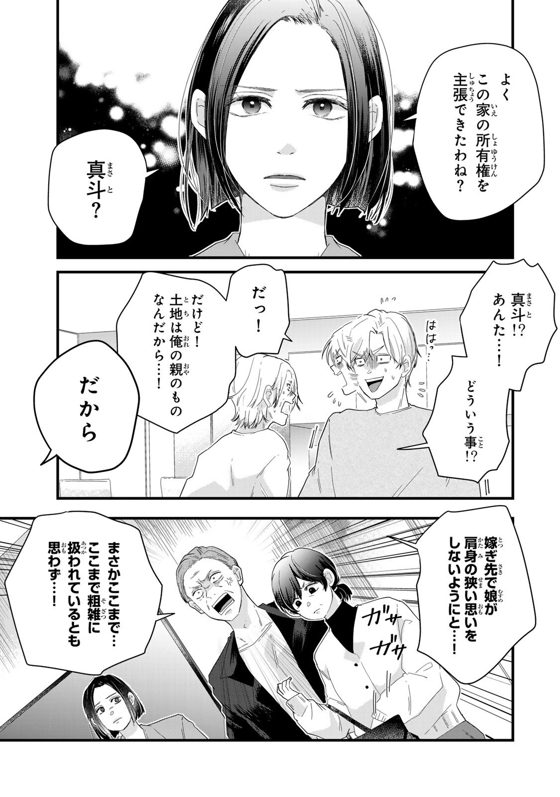 Otto no Osananajimi ga Dokudatta Ken. -Anata no Otto, Kaeshite Kudasai ̄ Chapter 13 3ページ
