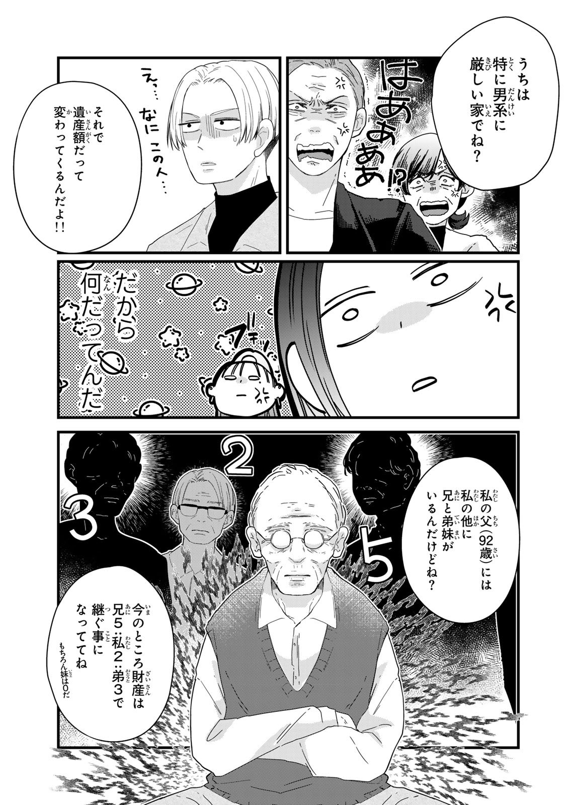 Otto no Osananajimi ga Dokudatta Ken. -Anata no Otto, Kaeshite Kudasai ̄ Chapter 13 21ページ
