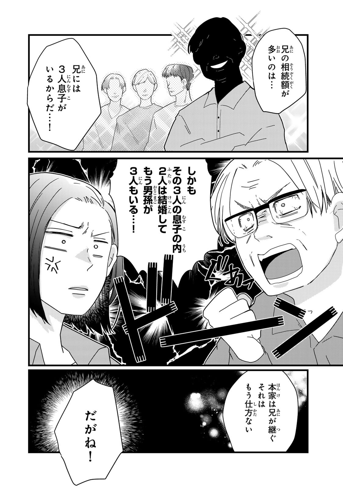 Otto no Osananajimi ga Dokudatta Ken. -Anata no Otto, Kaeshite Kudasai ̄ Chapter 13 22ページ
