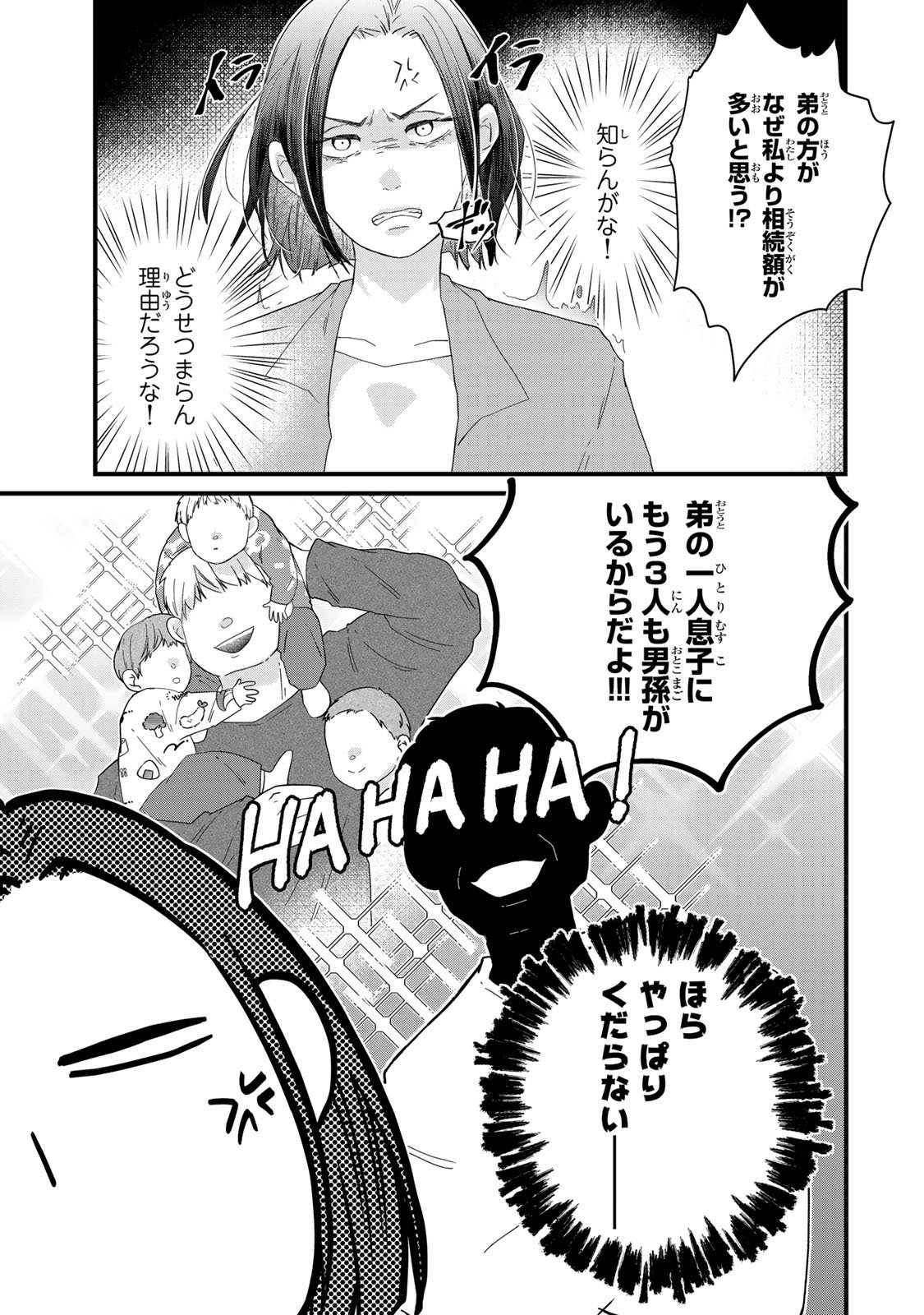 Otto no Osananajimi ga Dokudatta Ken. -Anata no Otto, Kaeshite Kudasai ̄ Chapter 13 23ページ