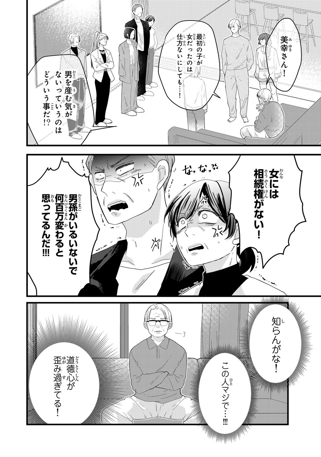 Otto no Osananajimi ga Dokudatta Ken. -Anata no Otto, Kaeshite Kudasai ̄ Chapter 13 24ページ