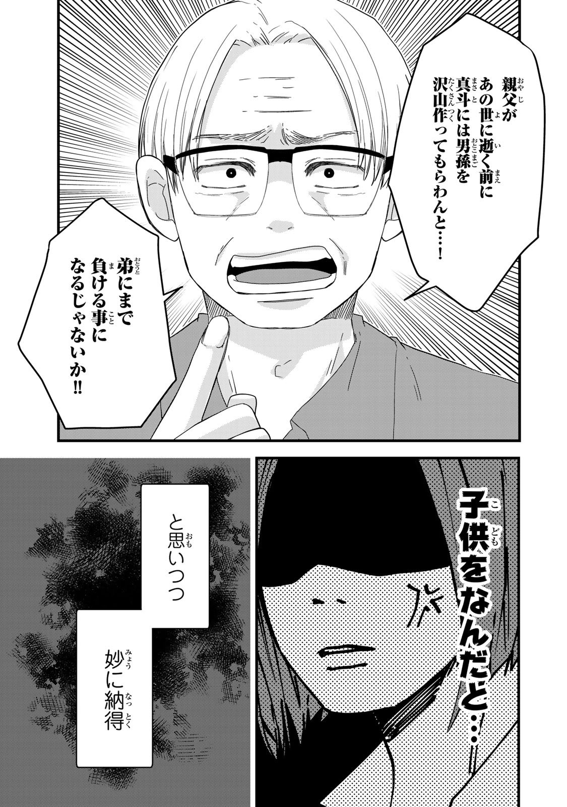 Otto no Osananajimi ga Dokudatta Ken. -Anata no Otto, Kaeshite Kudasai ̄ Chapter 13 25ページ