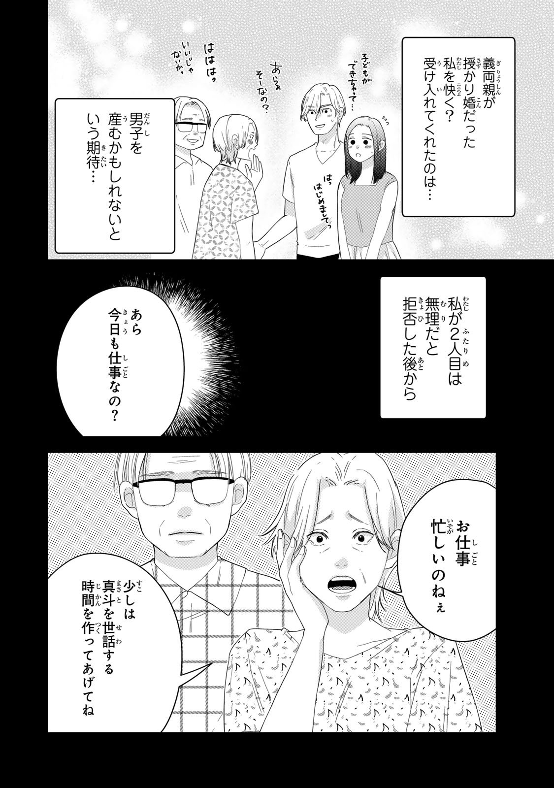 Otto no Osananajimi ga Dokudatta Ken. -Anata no Otto, Kaeshite Kudasai ̄ Chapter 13 26ページ