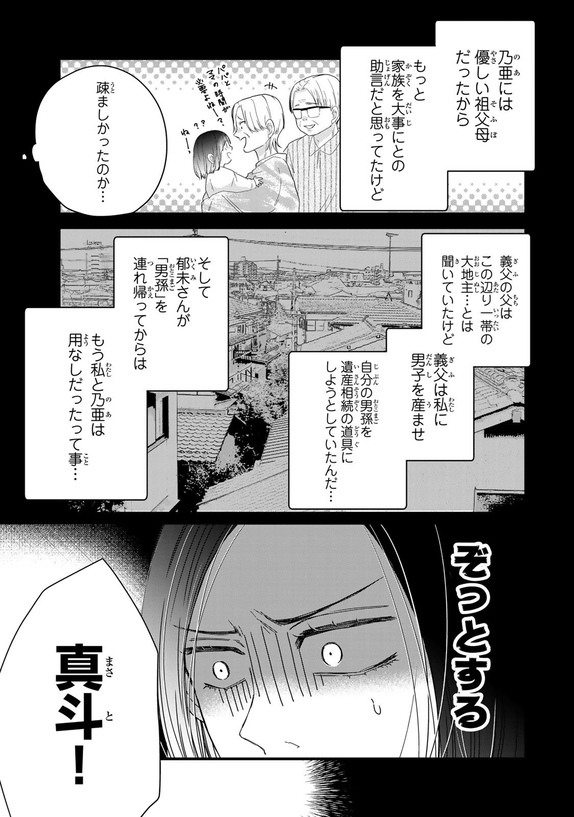 Otto no Osananajimi ga Dokudatta Ken. -Anata no Otto, Kaeshite Kudasai ̄ Chapter 13 27ページ