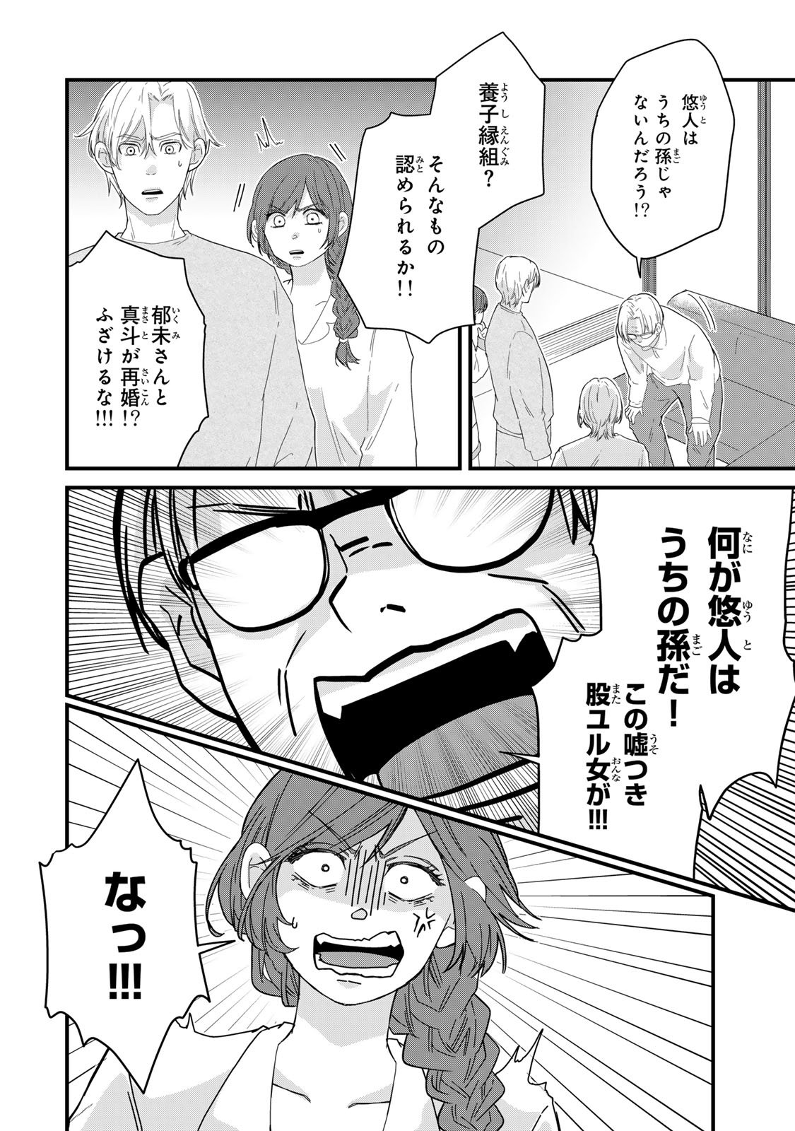 Otto no Osananajimi ga Dokudatta Ken. -Anata no Otto, Kaeshite Kudasai ̄ Chapter 13 28ページ