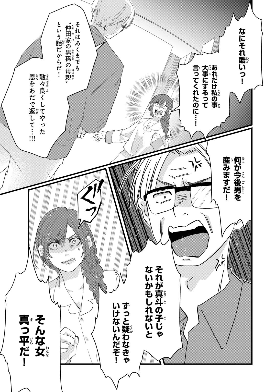 Otto no Osananajimi ga Dokudatta Ken. -Anata no Otto, Kaeshite Kudasai ̄ Chapter 13 29ページ