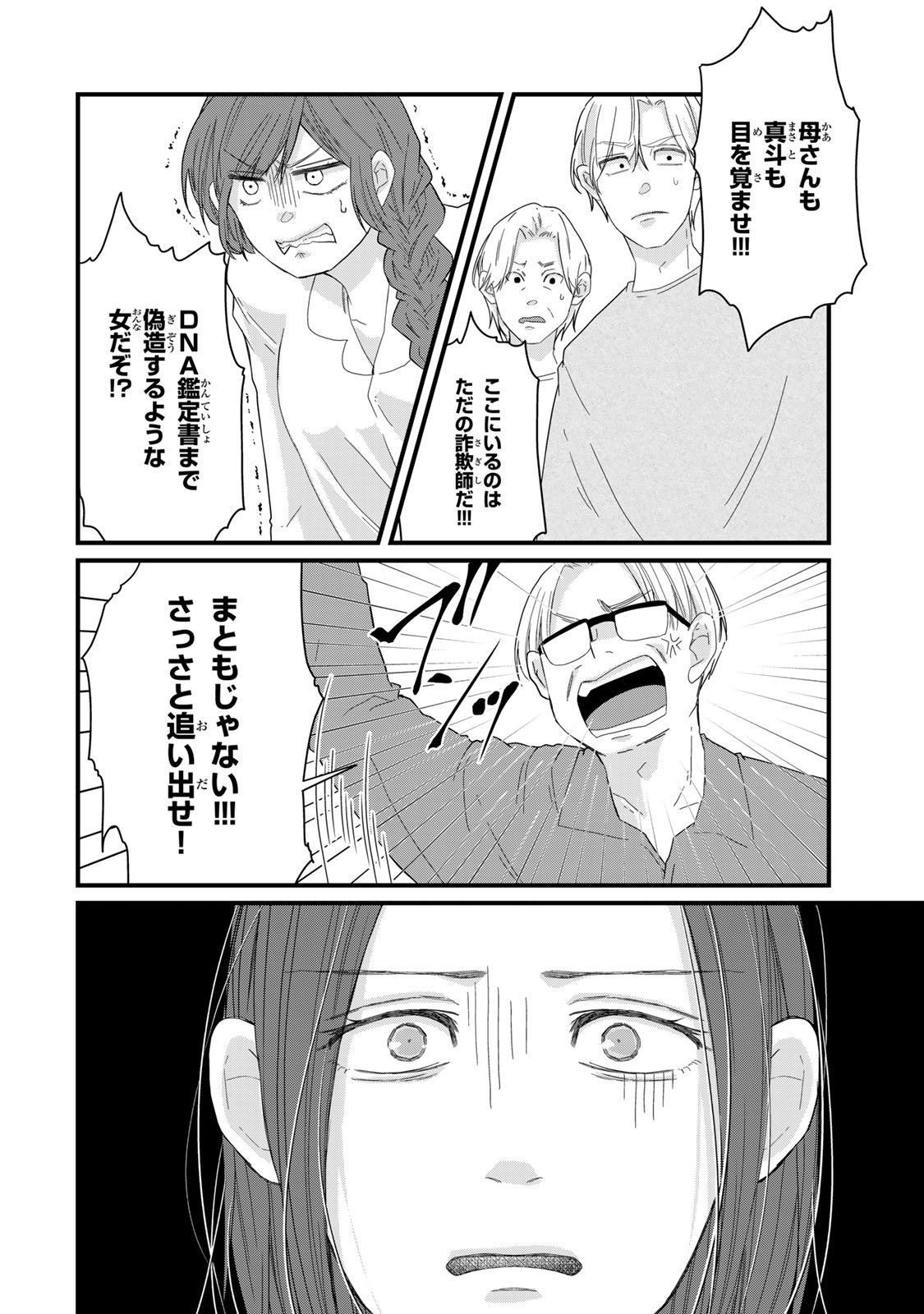 Otto no Osananajimi ga Dokudatta Ken. -Anata no Otto, Kaeshite Kudasai ̄ Chapter 13 30ページ