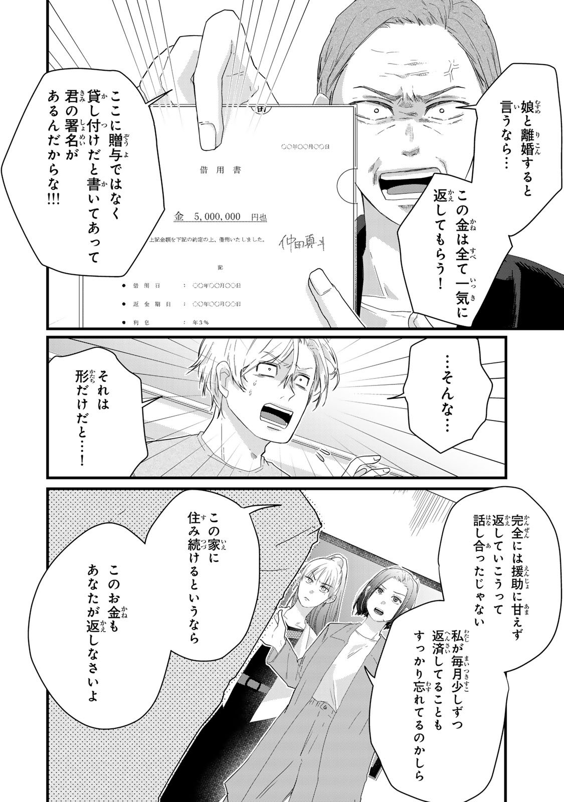 Otto no Osananajimi ga Dokudatta Ken. -Anata no Otto, Kaeshite Kudasai ̄ Chapter 13 4ページ