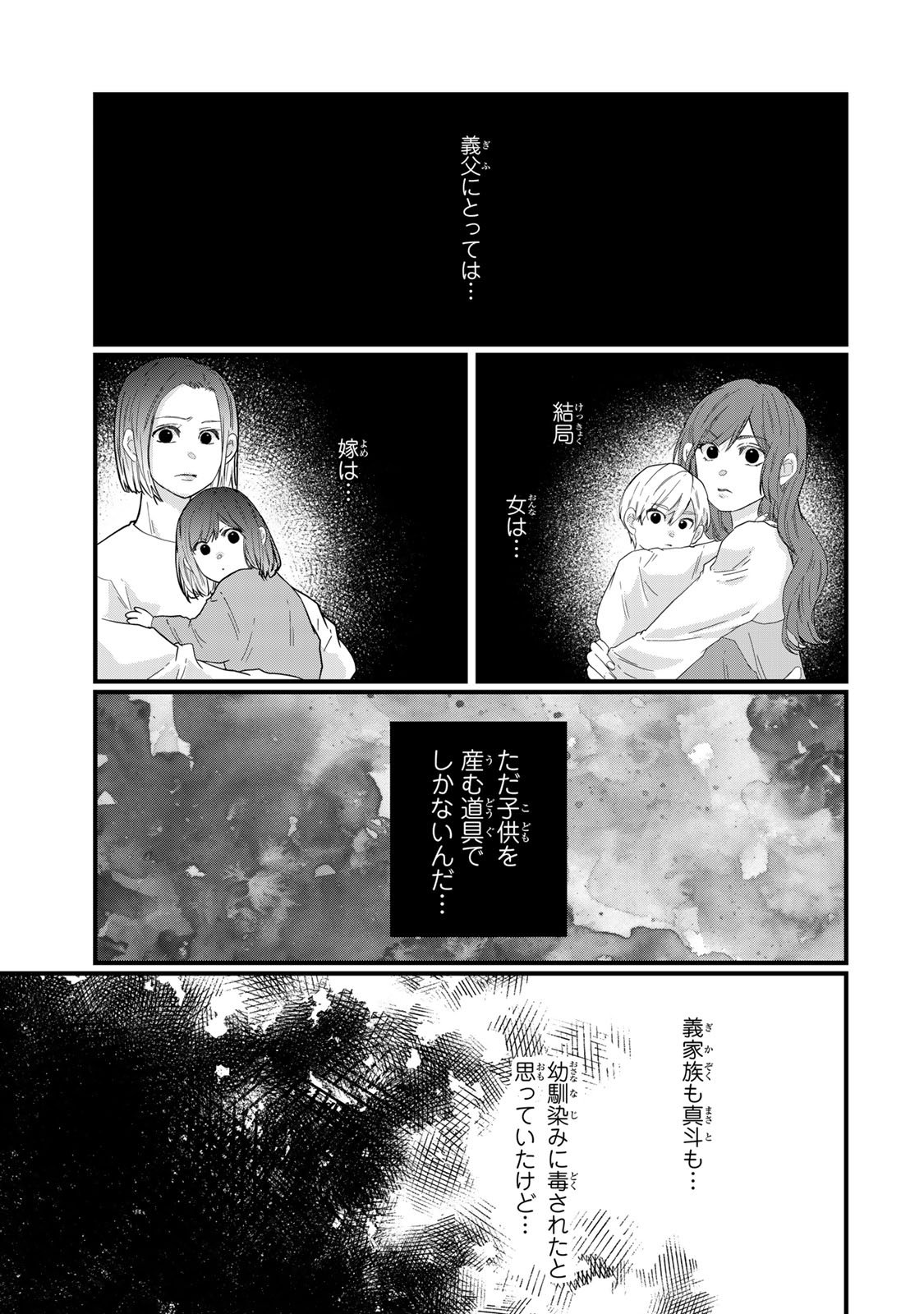 Otto no Osananajimi ga Dokudatta Ken. -Anata no Otto, Kaeshite Kudasai ̄ Chapter 13 31ページ