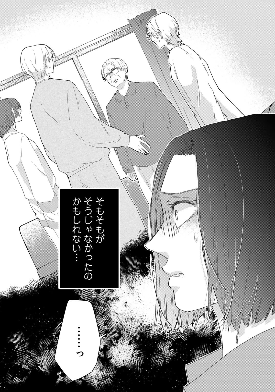 Otto no Osananajimi ga Dokudatta Ken. -Anata no Otto, Kaeshite Kudasai ̄ Chapter 13 32ページ