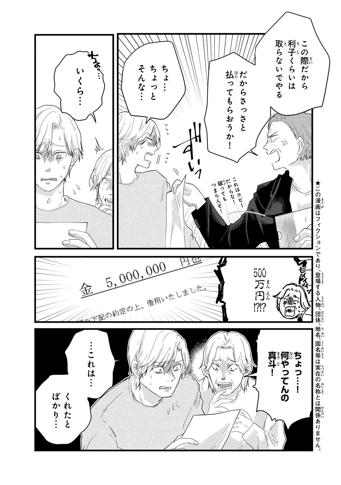 Otto no Osananajimi ga Dokudatta Ken. -Anata no Otto, Kaeshite Kudasai ̄ Chapter 13 5ページ