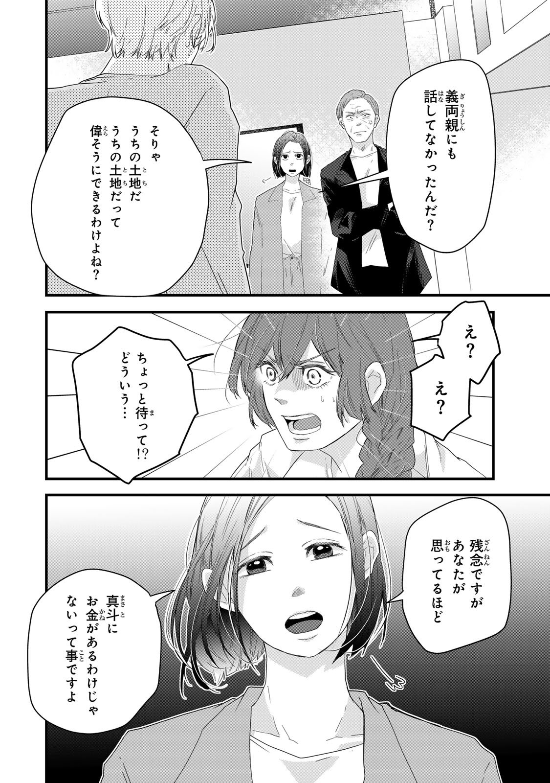 Otto no Osananajimi ga Dokudatta Ken. -Anata no Otto, Kaeshite Kudasai ̄ Chapter 13 6ページ
