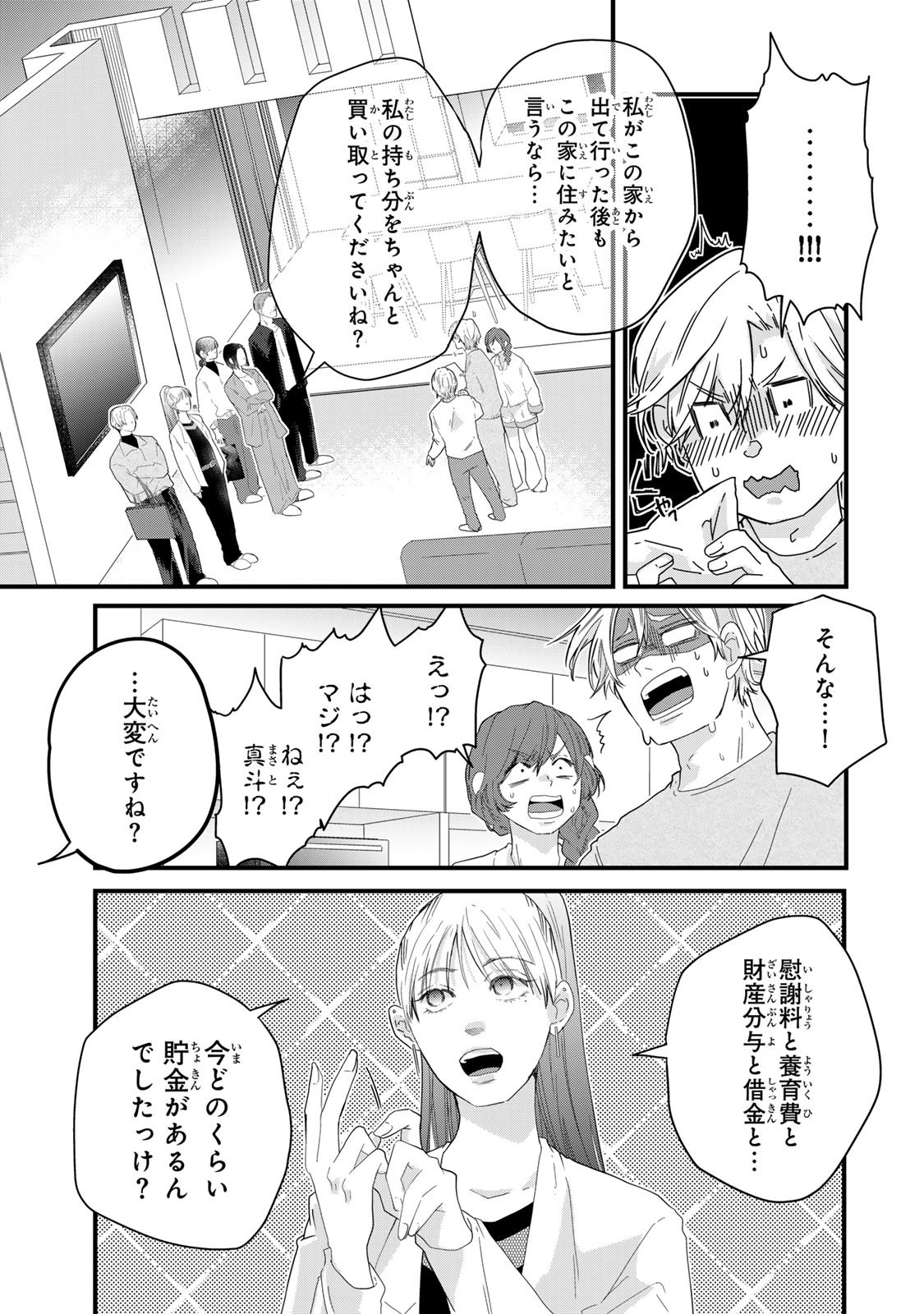 Otto no Osananajimi ga Dokudatta Ken. -Anata no Otto, Kaeshite Kudasai ̄ Chapter 13 7ページ
