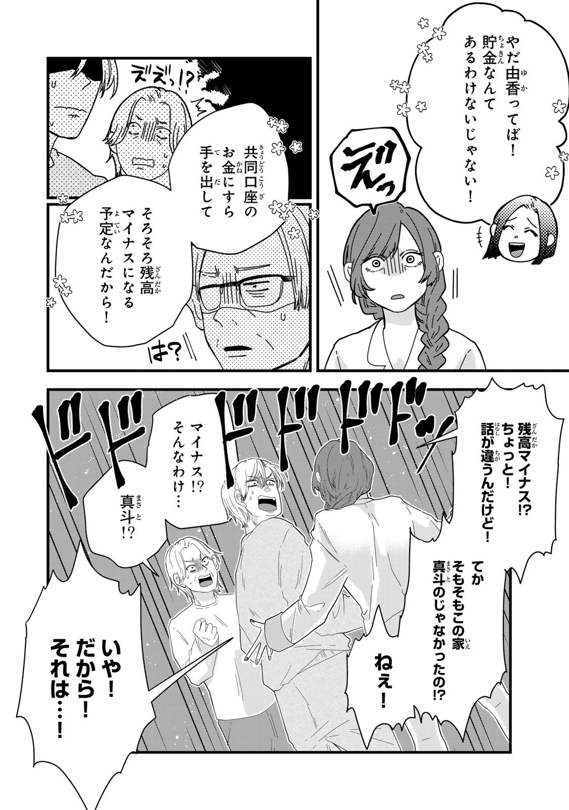 Otto no Osananajimi ga Dokudatta Ken. -Anata no Otto, Kaeshite Kudasai ̄ Chapter 13 8ページ