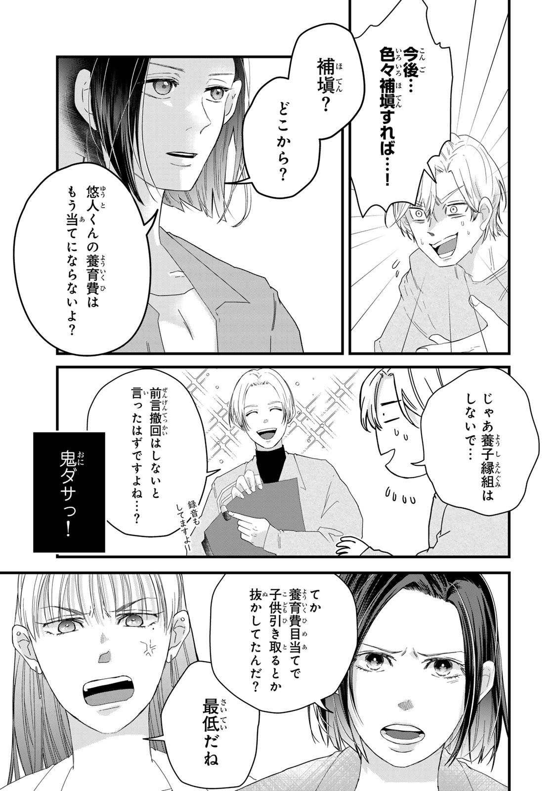 Otto no Osananajimi ga Dokudatta Ken. -Anata no Otto, Kaeshite Kudasai ̄ Chapter 13 9ページ