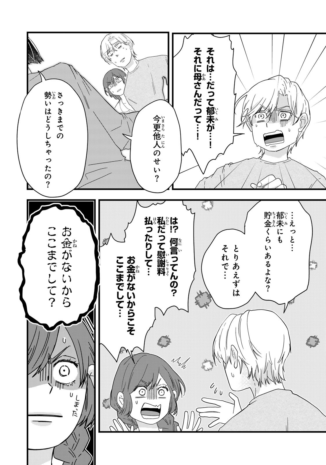 Otto no Osananajimi ga Dokudatta Ken. -Anata no Otto, Kaeshite Kudasai ̄ Chapter 13 10ページ