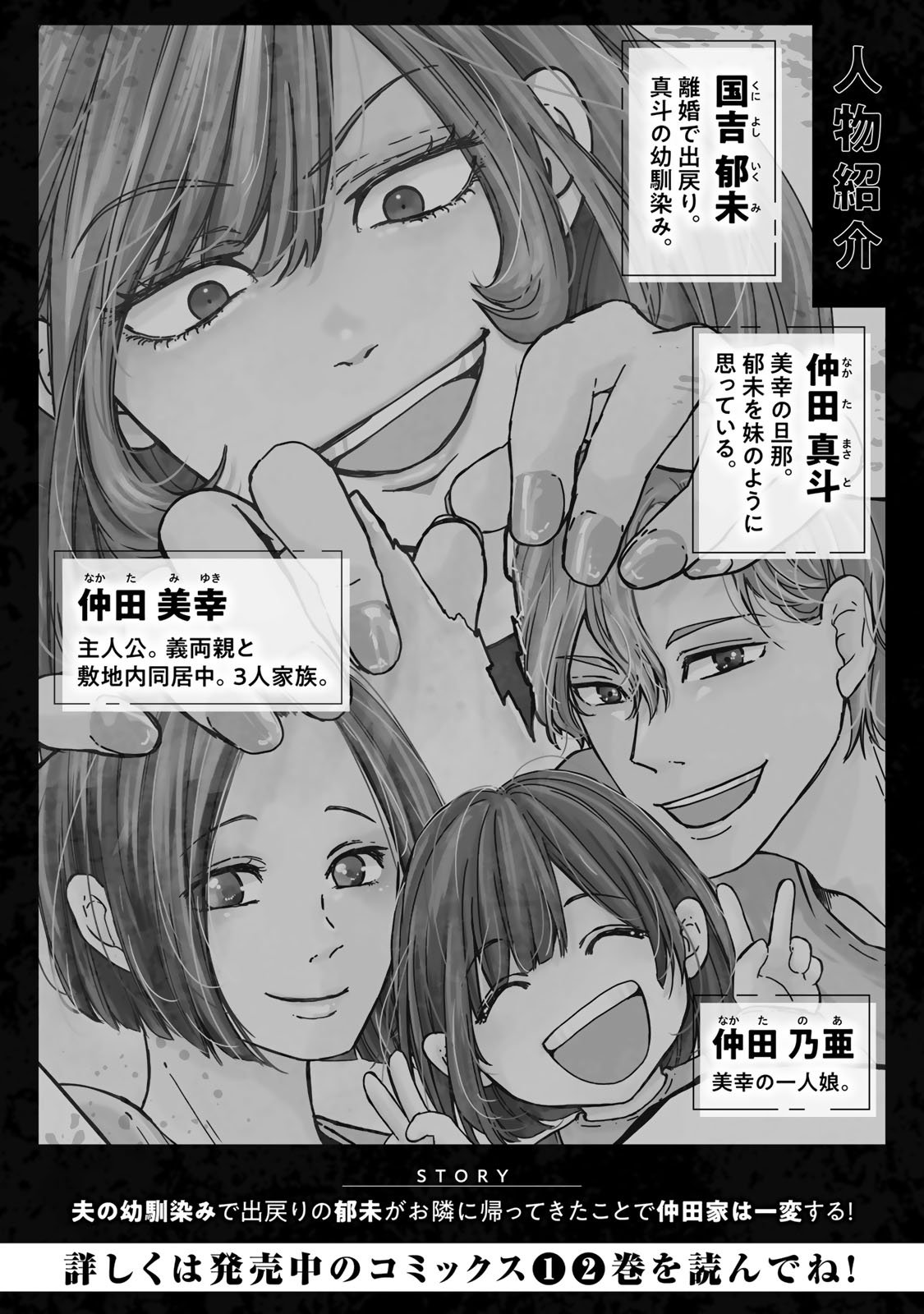 Otto no Osananajimi ga Dokudatta Ken. -Anata no Otto, Kaeshite Kudasai ̄ Chapter 14 2ページ