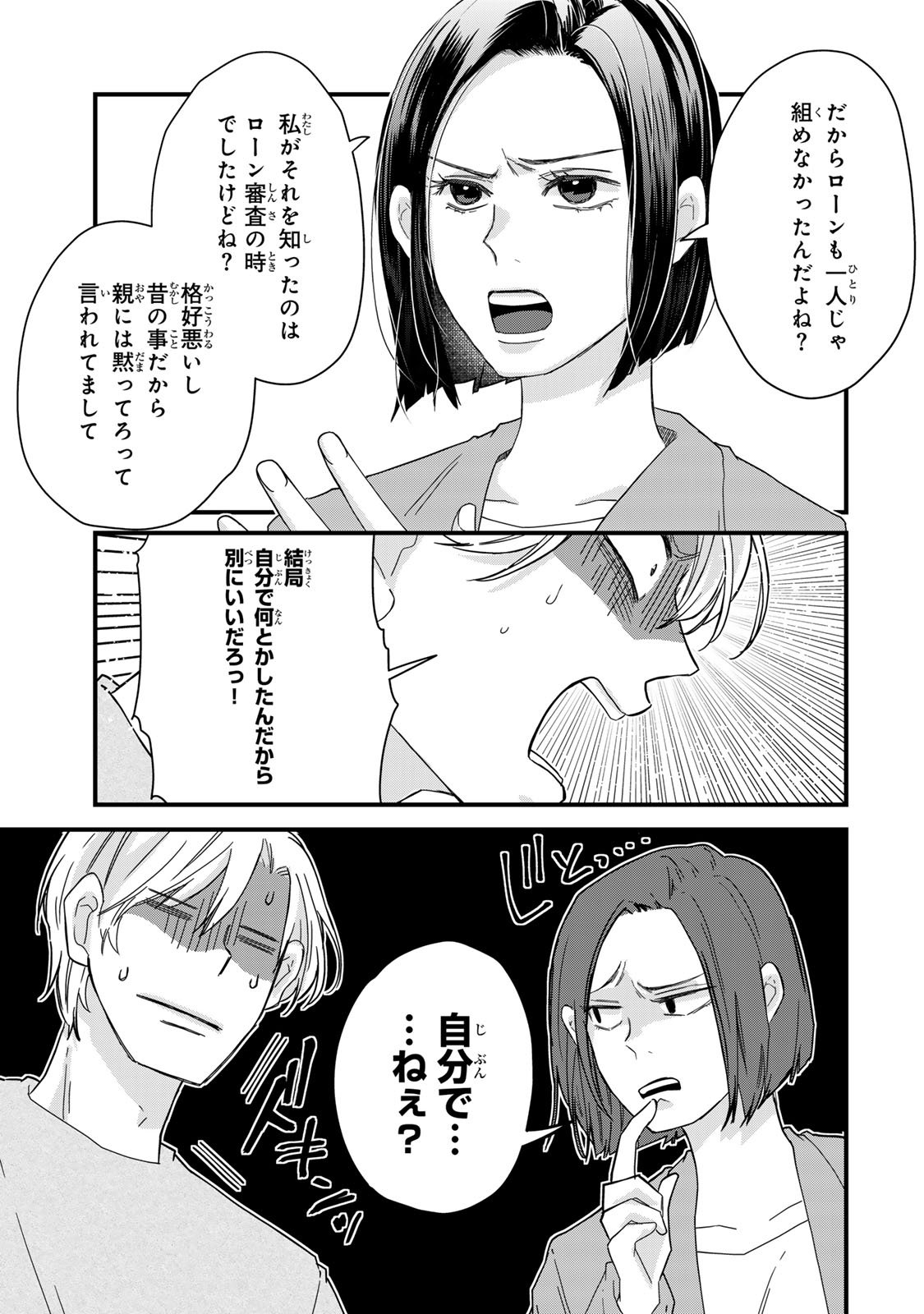 Otto no Osananajimi ga Dokudatta Ken. -Anata no Otto, Kaeshite Kudasai ̄ Chapter 14 11ページ