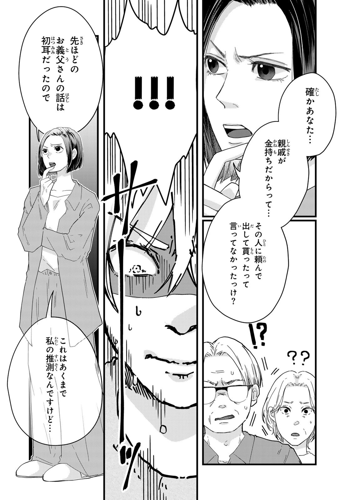 Otto no Osananajimi ga Dokudatta Ken. -Anata no Otto, Kaeshite Kudasai ̄ Chapter 14 12ページ