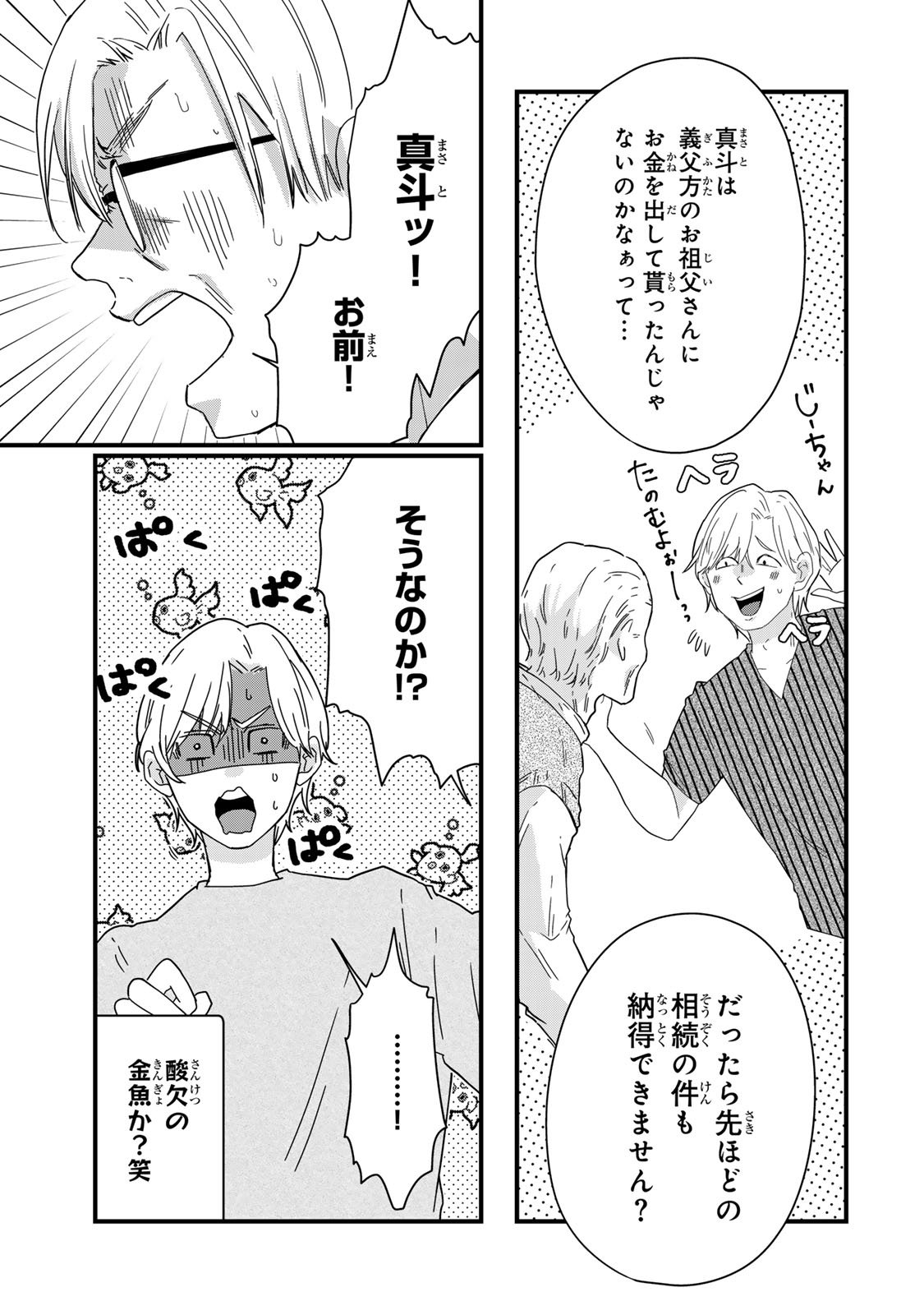 Otto no Osananajimi ga Dokudatta Ken. -Anata no Otto, Kaeshite Kudasai ̄ Chapter 14 13ページ