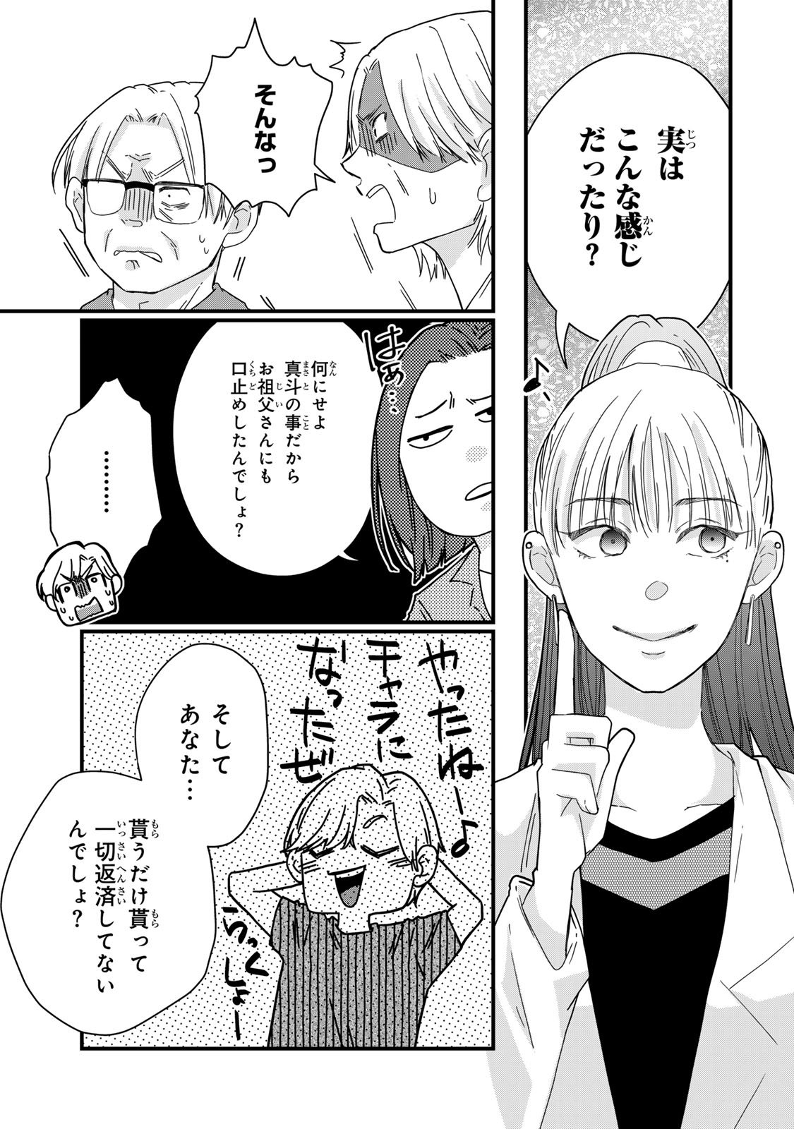 Otto no Osananajimi ga Dokudatta Ken. -Anata no Otto, Kaeshite Kudasai ̄ Chapter 14 15ページ