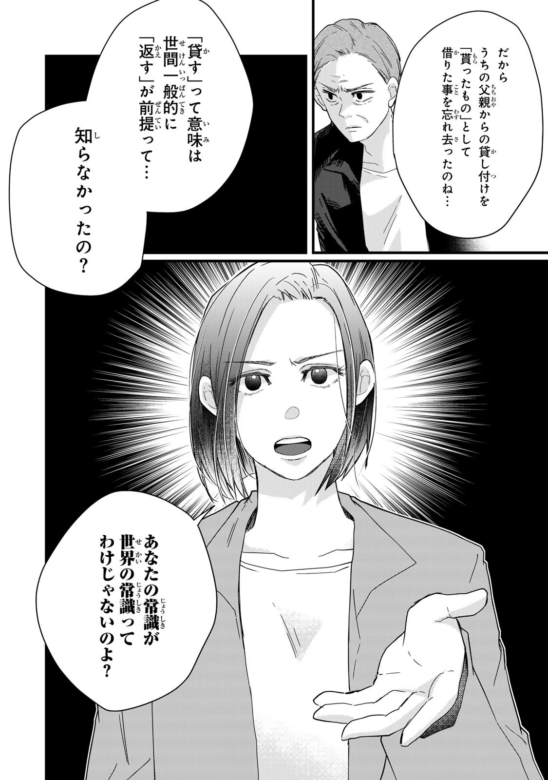 Otto no Osananajimi ga Dokudatta Ken. -Anata no Otto, Kaeshite Kudasai ̄ Chapter 14 16ページ