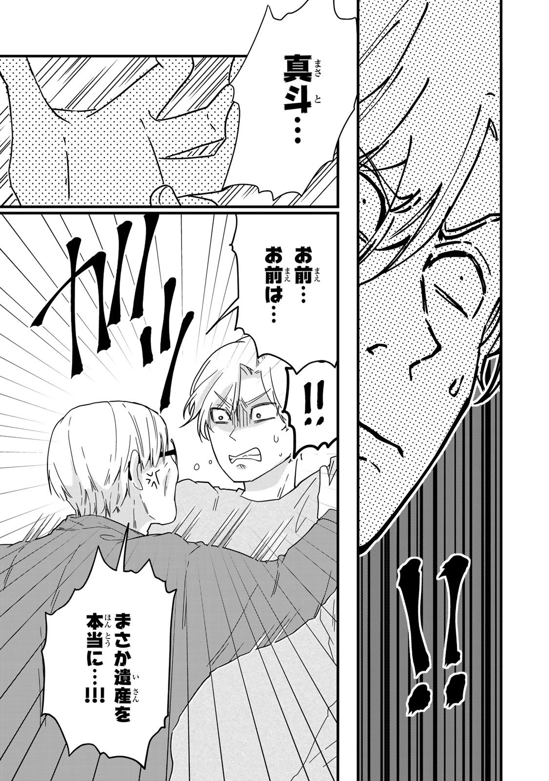 Otto no Osananajimi ga Dokudatta Ken. -Anata no Otto, Kaeshite Kudasai ̄ Chapter 14 17ページ