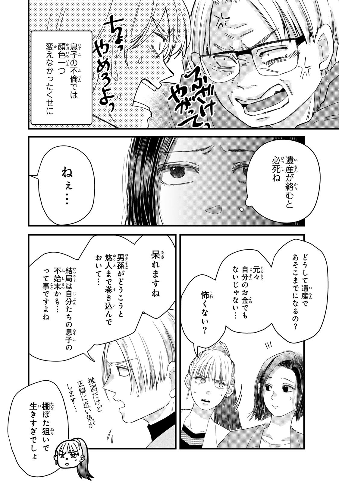 Otto no Osananajimi ga Dokudatta Ken. -Anata no Otto, Kaeshite Kudasai ̄ Chapter 14 18ページ