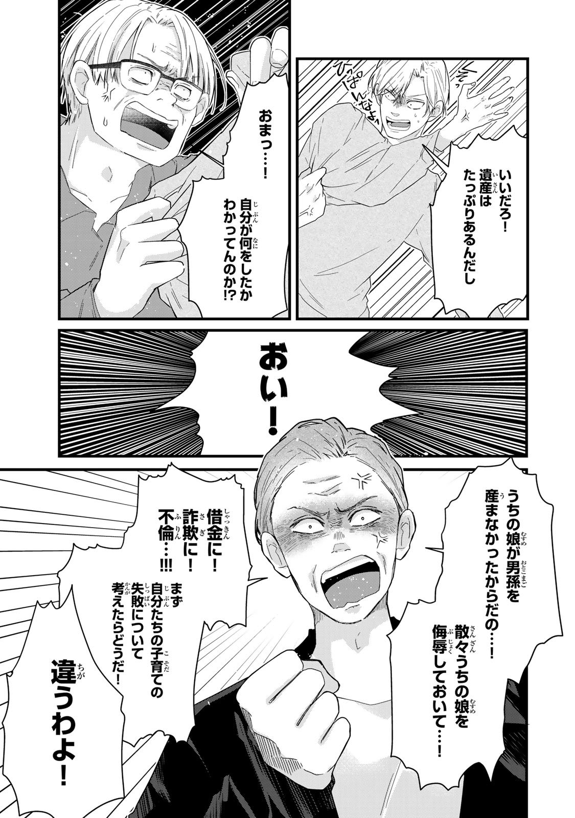 Otto no Osananajimi ga Dokudatta Ken. -Anata no Otto, Kaeshite Kudasai ̄ Chapter 14 19ページ