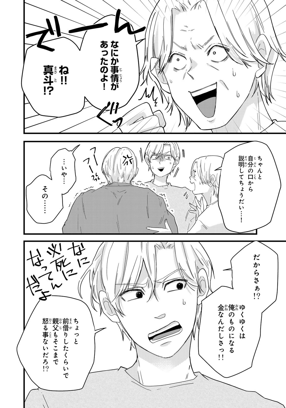 Otto no Osananajimi ga Dokudatta Ken. -Anata no Otto, Kaeshite Kudasai ̄ Chapter 14 20ページ