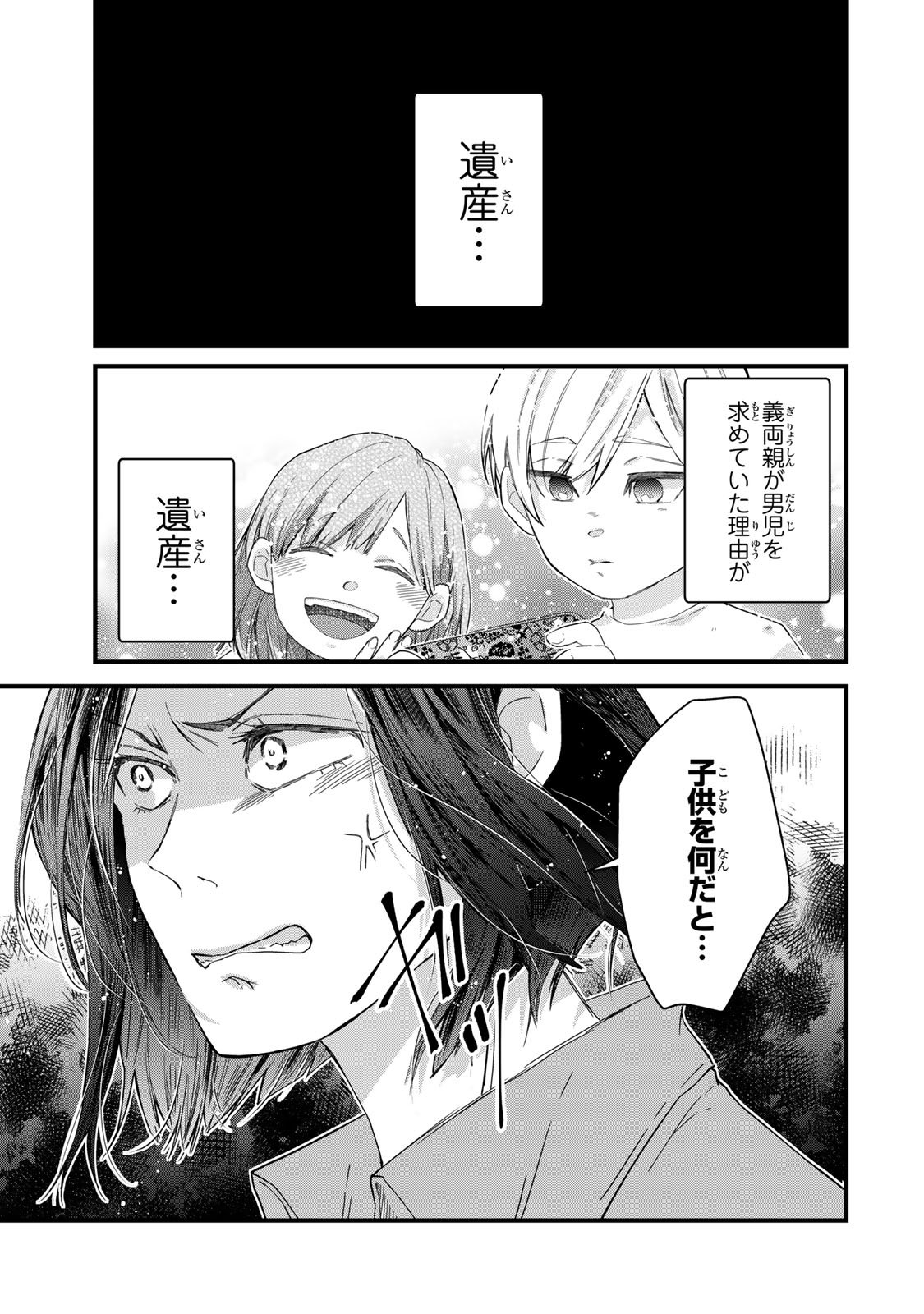 Otto no Osananajimi ga Dokudatta Ken. -Anata no Otto, Kaeshite Kudasai ̄ Chapter 14 3ページ
