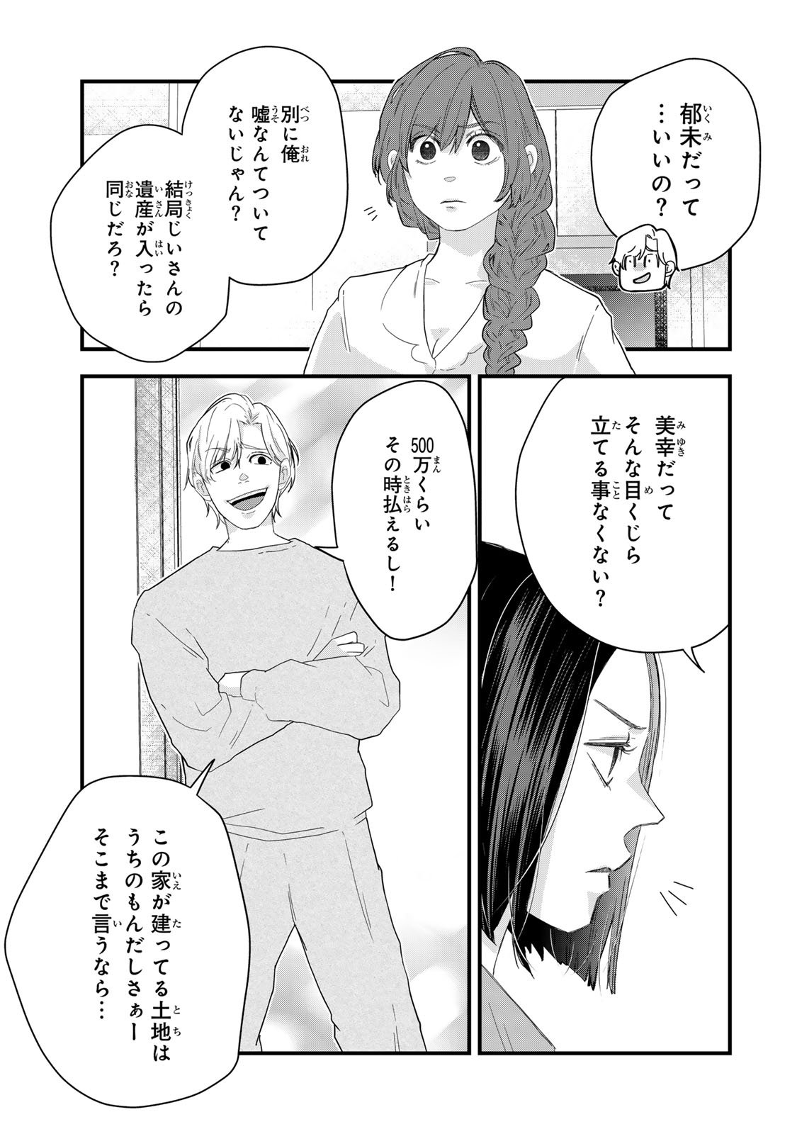 Otto no Osananajimi ga Dokudatta Ken. -Anata no Otto, Kaeshite Kudasai ̄ Chapter 14 21ページ