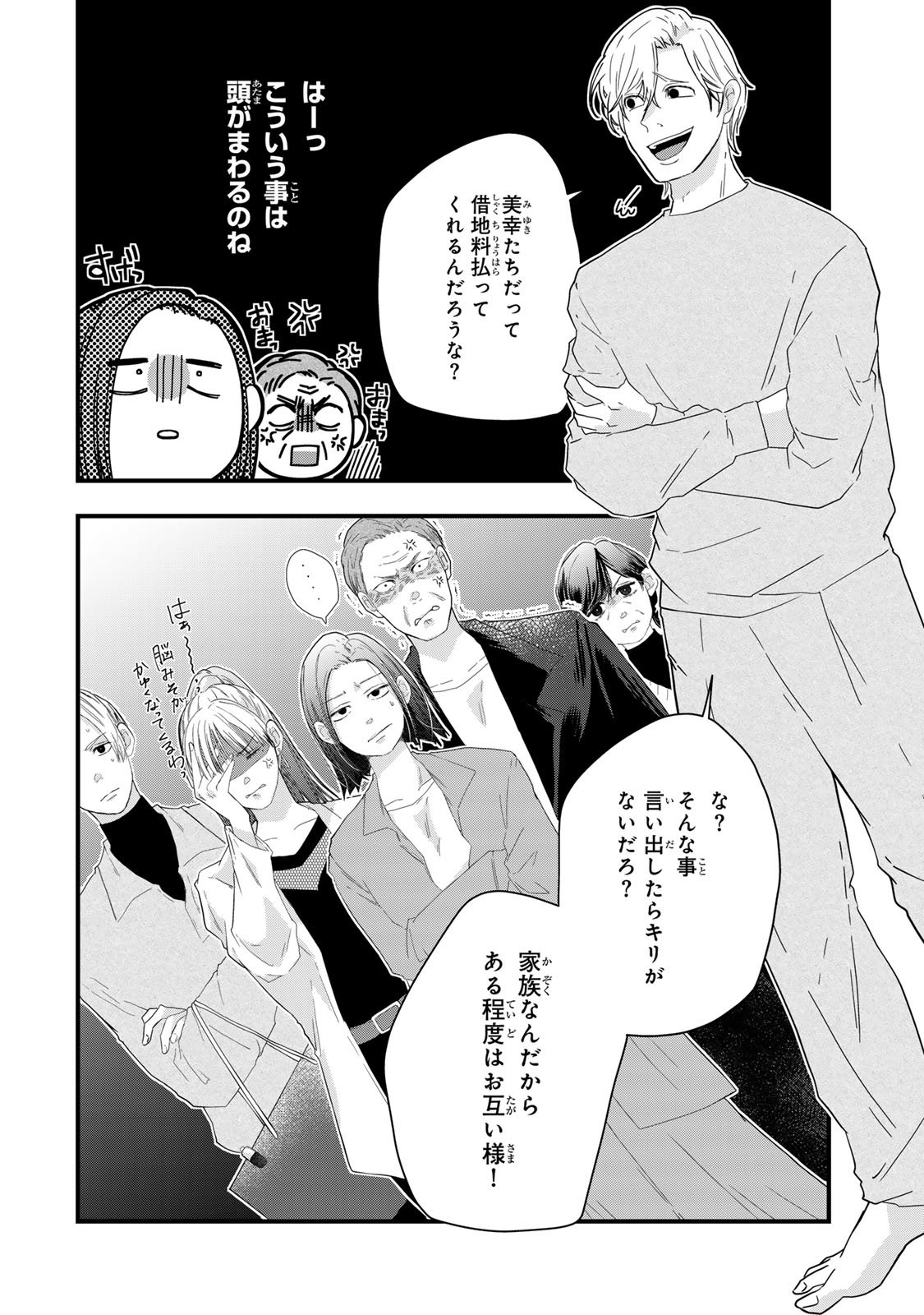 Otto no Osananajimi ga Dokudatta Ken. -Anata no Otto, Kaeshite Kudasai ̄ Chapter 14 22ページ