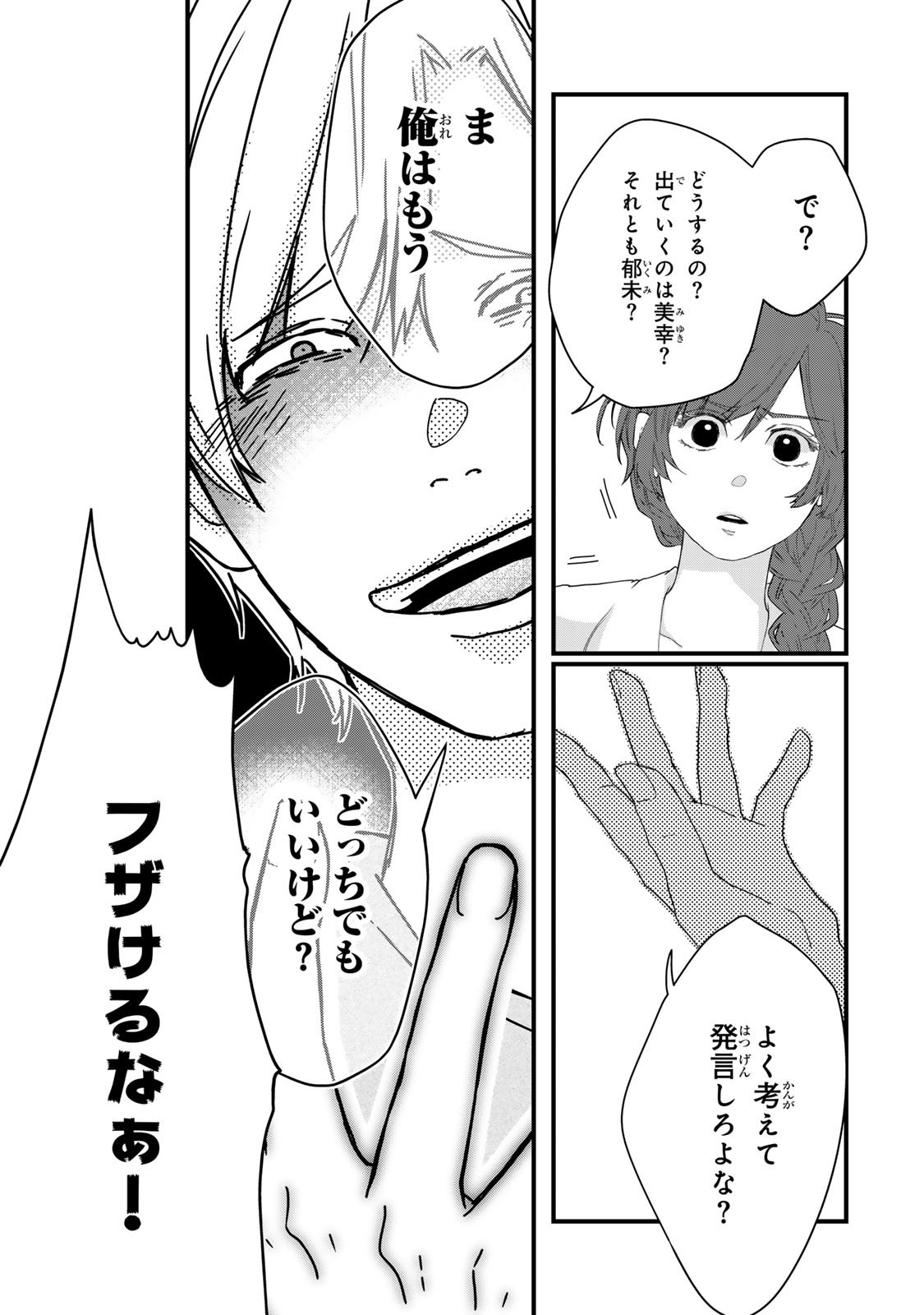 Otto no Osananajimi ga Dokudatta Ken. -Anata no Otto, Kaeshite Kudasai ̄ Chapter 14 23ページ